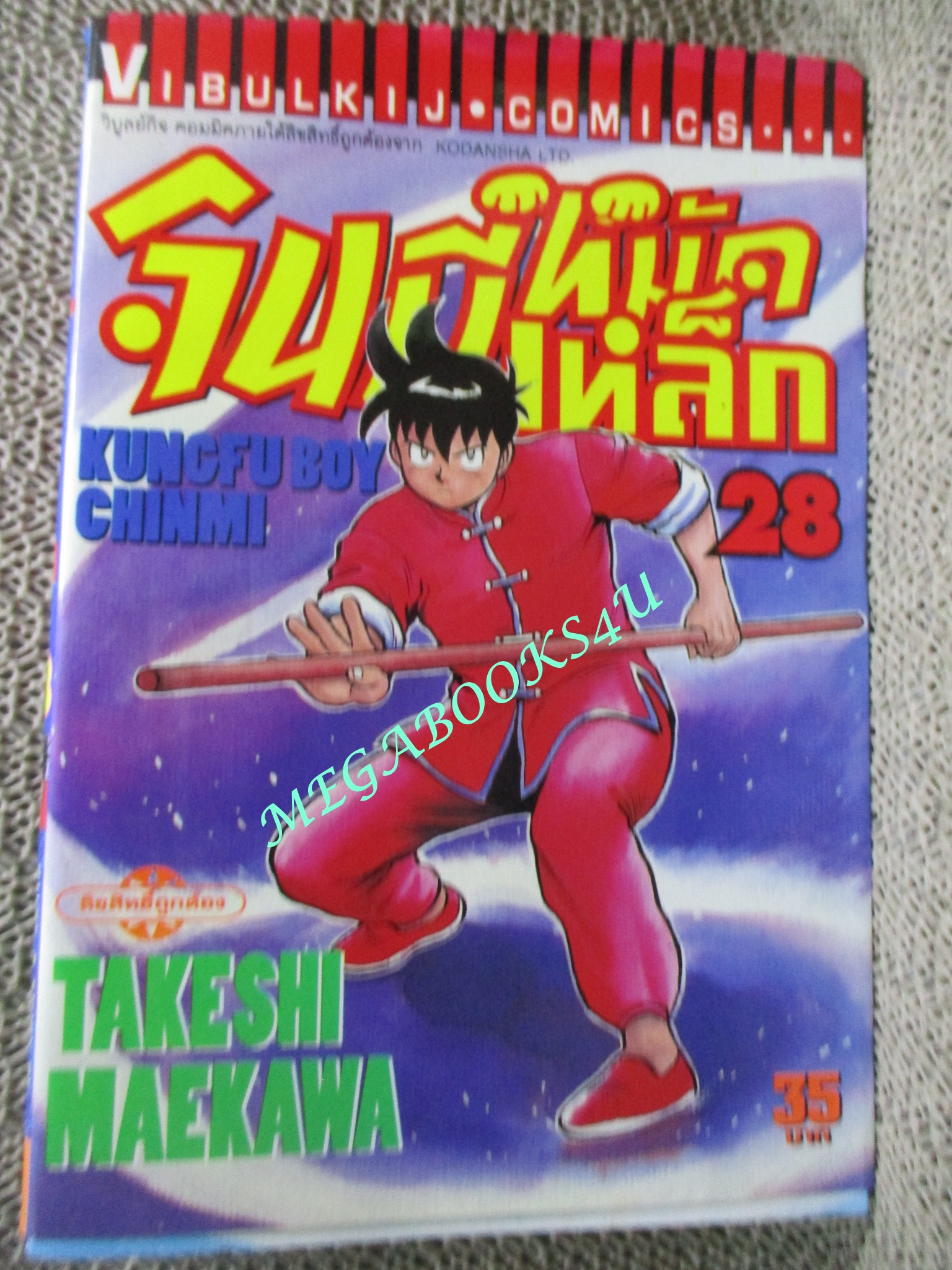 การ์ตูนบ้าน จินมีหมัดเหล็ก ภาคแรก ขายแยกเล่ม เล่ม 27, 28, 29, 30, 31, 32, 33, 34, 35 สนพ.วิบูลย์กิจ เล่มละ15บาท