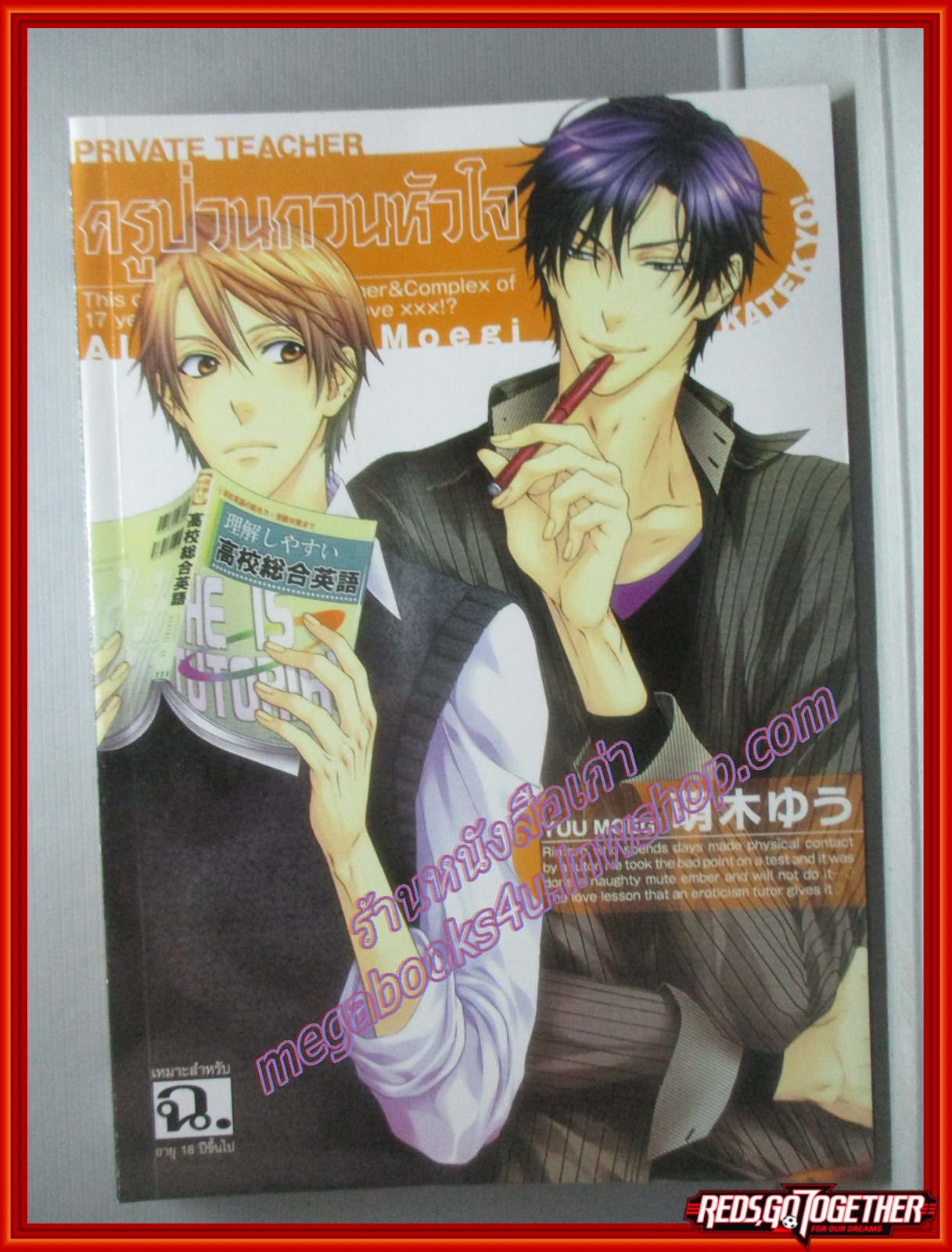 การ์ตูนวาย ครูป่วนกวนหัวใจ PRIVATE TEACHER
