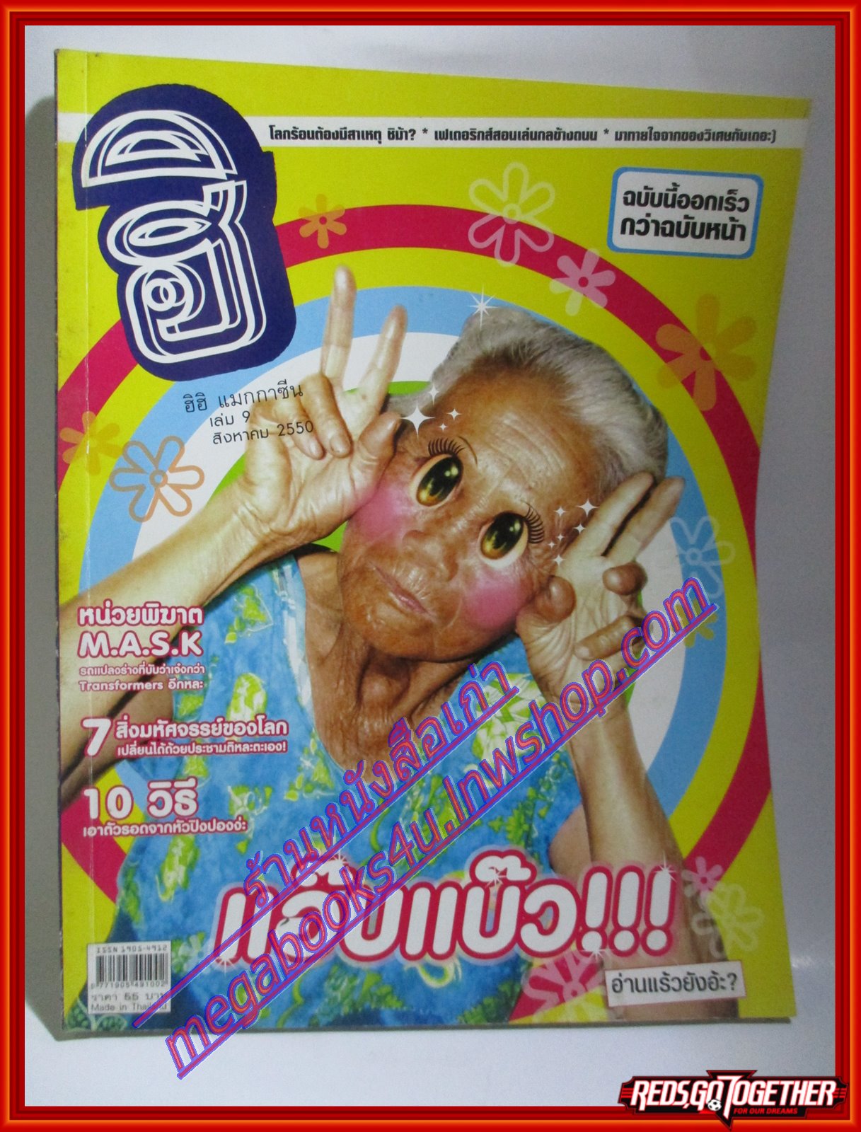 นิตยสารฮิฮิ แมกกาซีน เล่มที่09 ปี2550 ฉบับอ่านแร้วยังอ้ะ