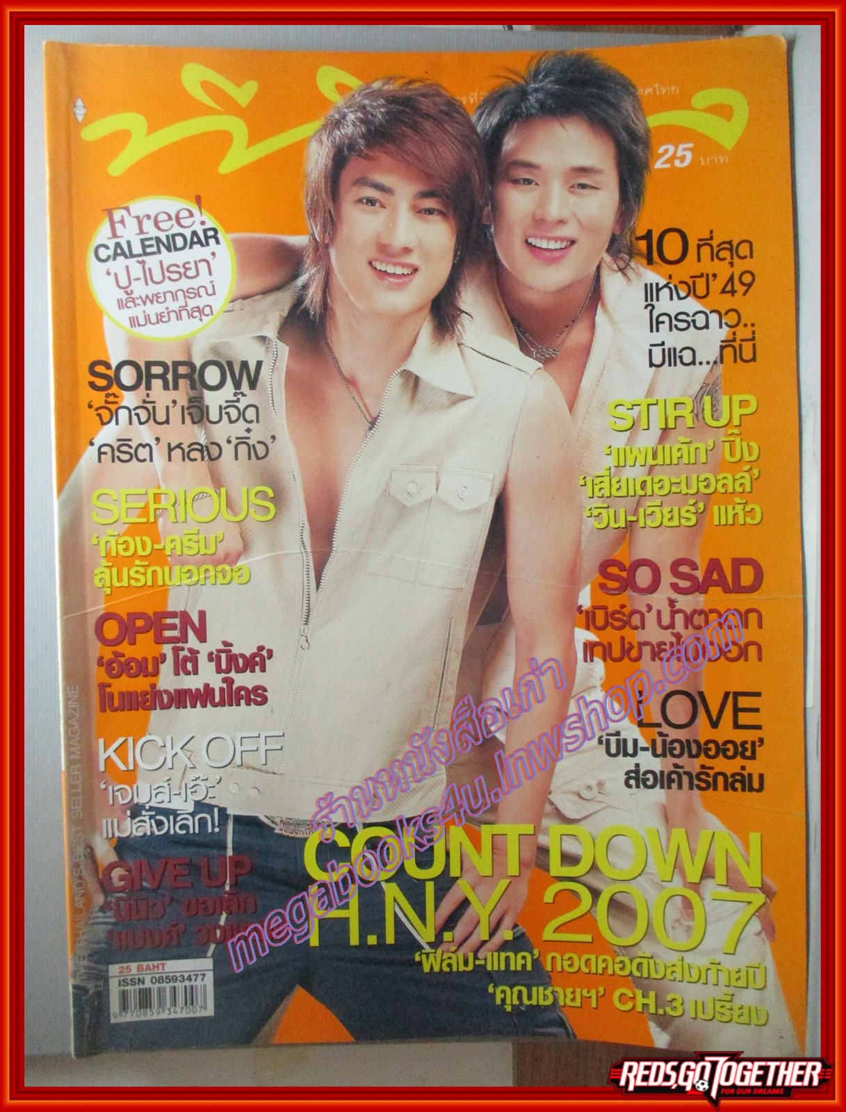 นิตยสารทีวีพูล ฉบับที่0864 ปี2549 ปก ฟิล์ม รัฐภูมิ