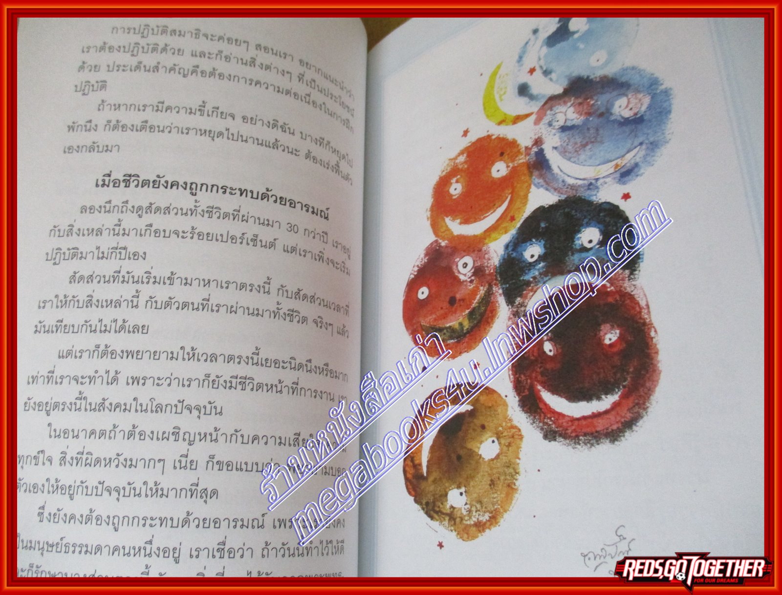 สุขในธรรม ชีวิตที่สุขง่ายขึ้น ทุกข์ยากขึ้น (มือสอง) (สภาพ85-95%)