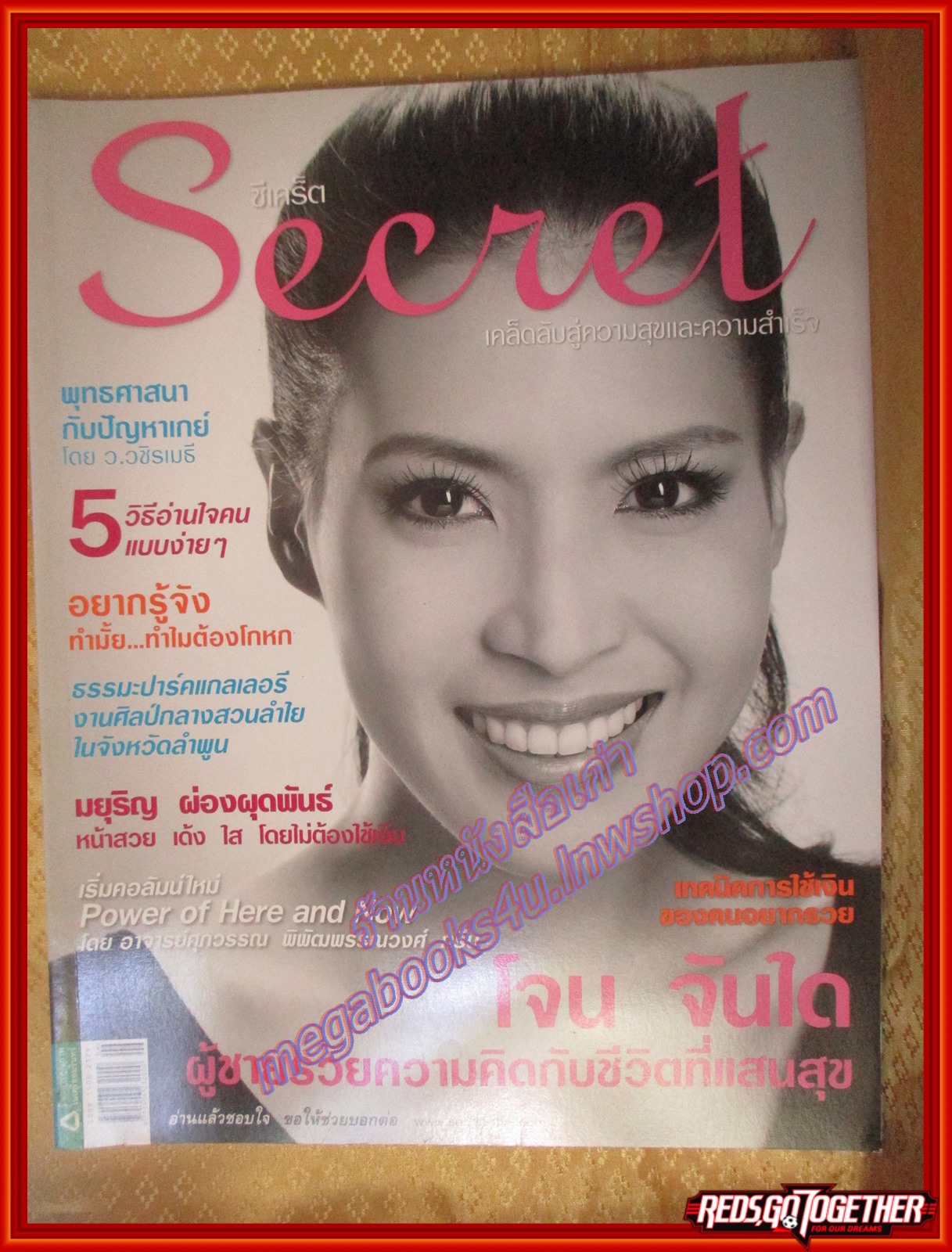 นิตยสารซีเคร็ต นิตยสารSECRET ฉบับที่042 ปี2553 ปก มยุริญ ผ่องผุดพันธ์