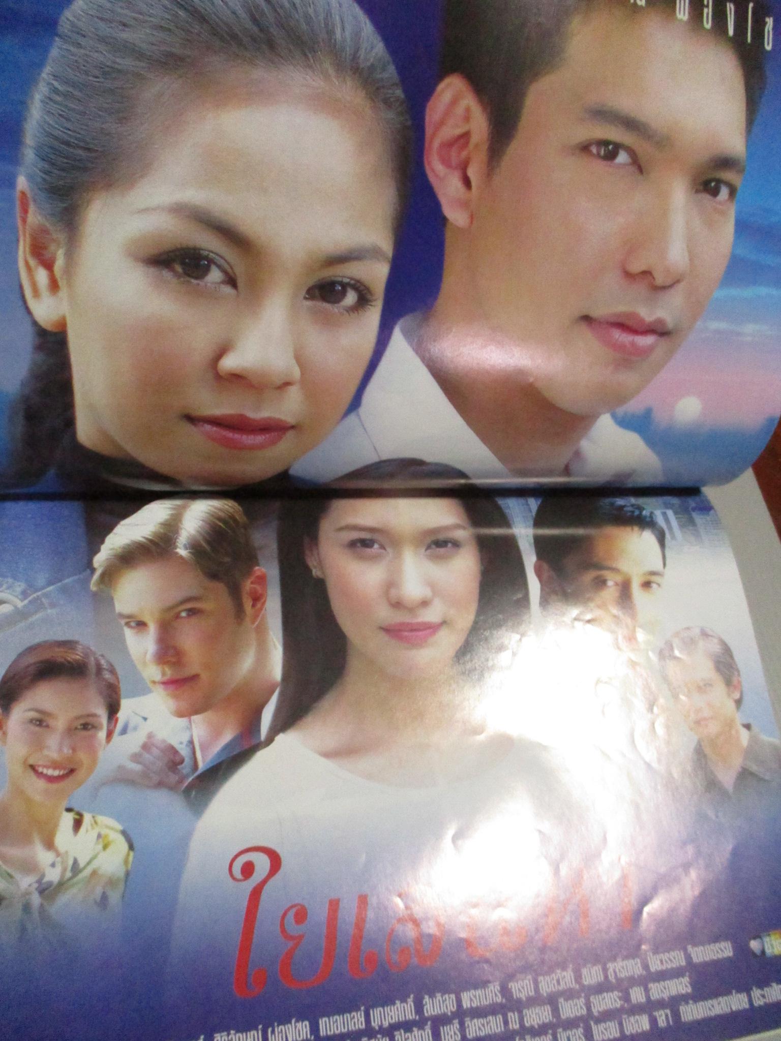 นิตยสารเรื่องย่อละครโทรทัศน์ ใยเสน่หา ปี2546 ศิริลักษณ์ ผ่องโชค เฌอมาลย์ บุญยศักดิ์