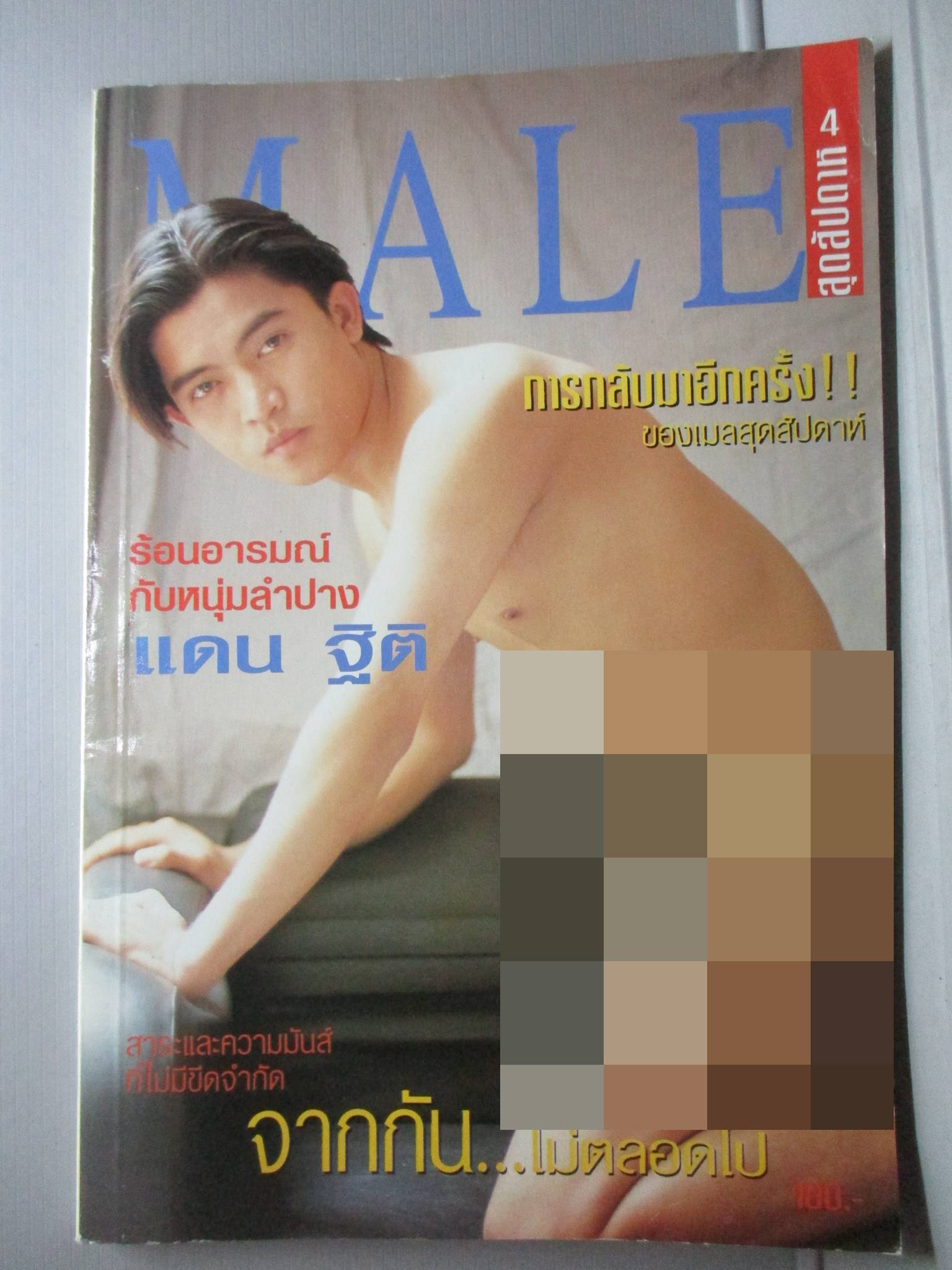 นิตยสารMALE สุดสัปดาห์ เล่ม004 ปี254*