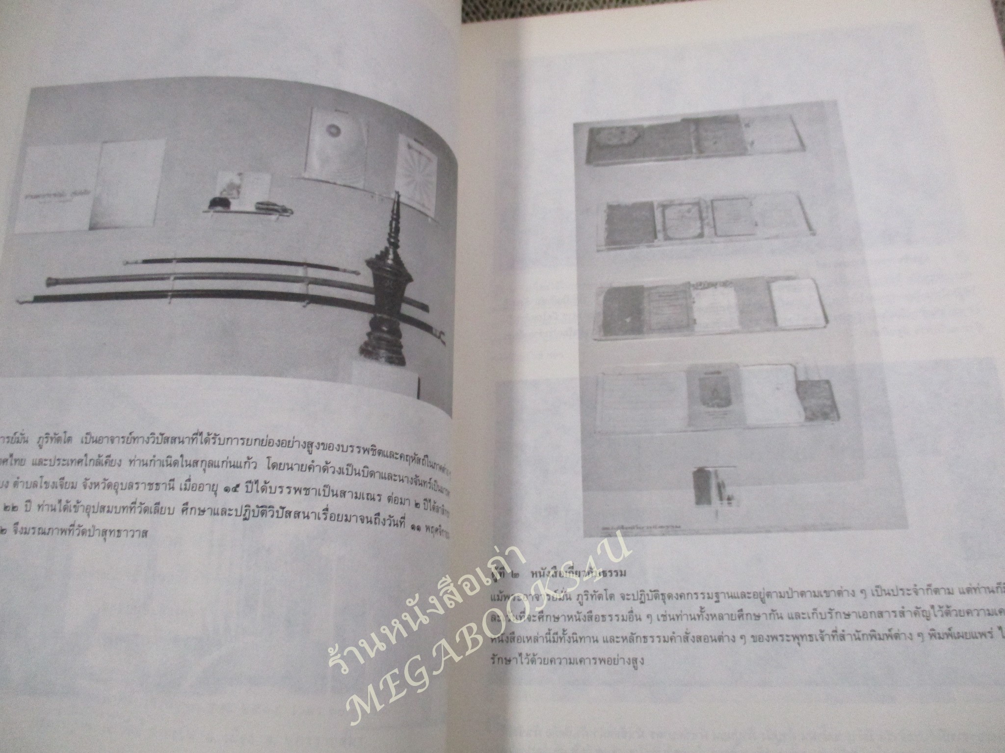 หนังสือประวัติท่านพระอาจารย์มั่น ภูริทัตตเถระ โดยท่านอาจารย์พระมหาบัว ญาณสัมปันโน