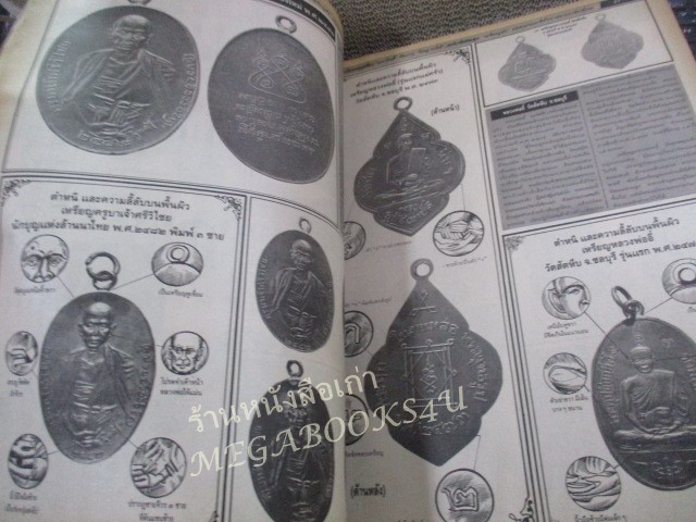 นิตยสารมหาโพธิ์ ฉบับพิเศษ เล่มที่18 เหรียญดัง