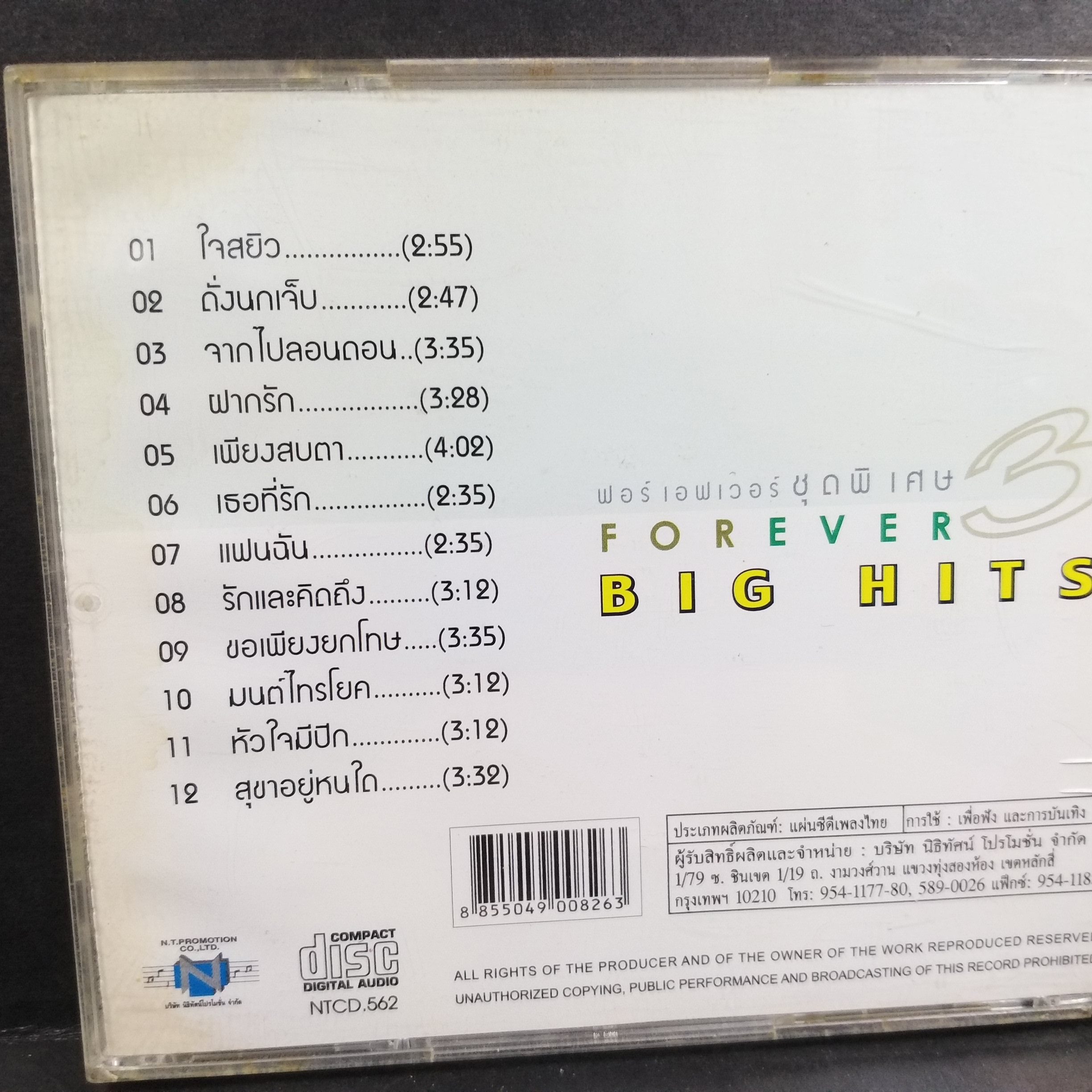 ซีดีเพลงไทยสากล ฟอร์เอฟเวอร์ อัลบั้ม FOREVER BIG HITS 3 บรรจุ12เพลง // ปกสวย เจาะ แผ่นแท้ แผ่นสวย