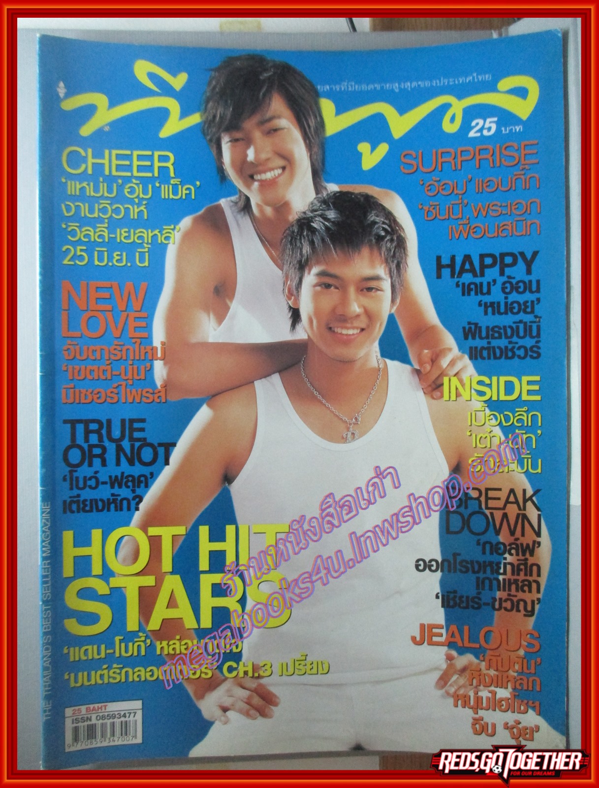 นิตยสารทีวีพูล ฉบับที่0818 ปี2549 ปก แดน วรเวช