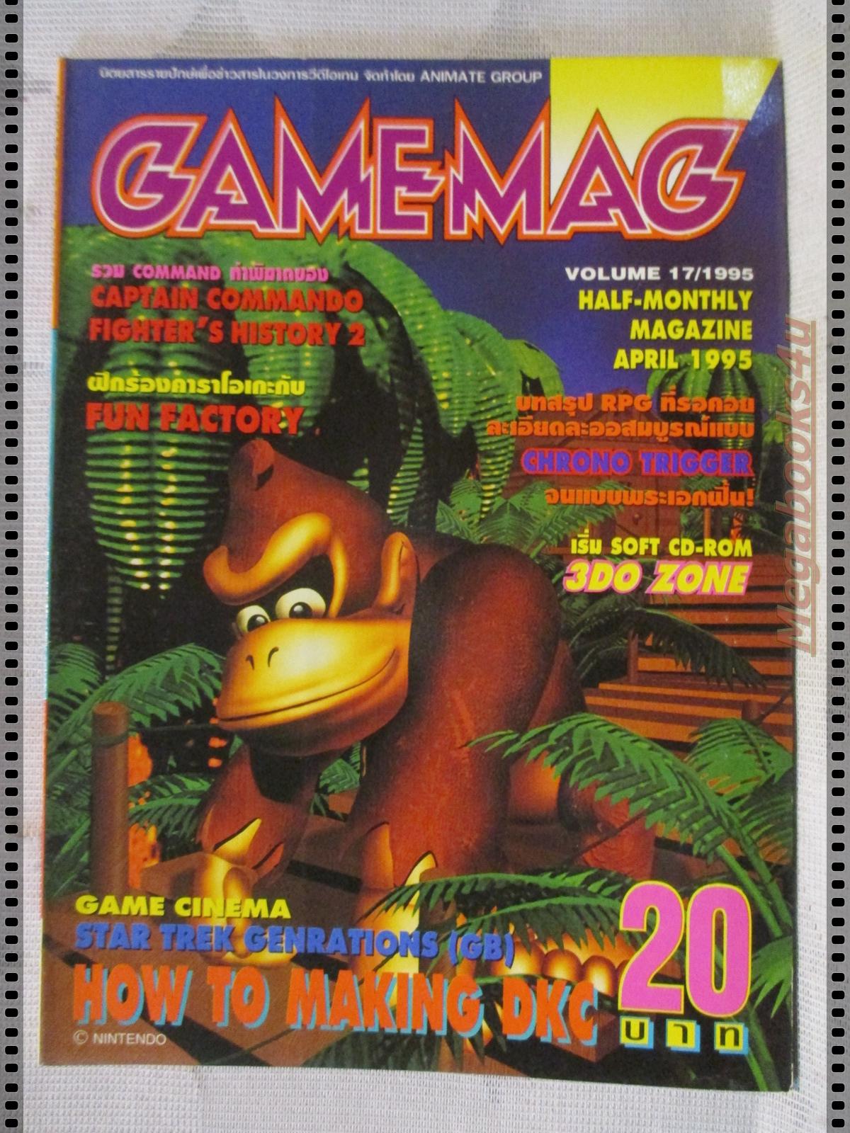 นิตยสารเกมส์ GAMEMAG ฉบับที่017 2538