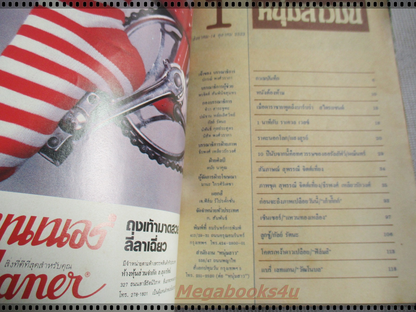 นิตยสารหนุ่มสาวฉบับมินิ ฉบับที่01 ปี2523 นางแบบ สุพรรณี ฉบับปฐมฤกษ์