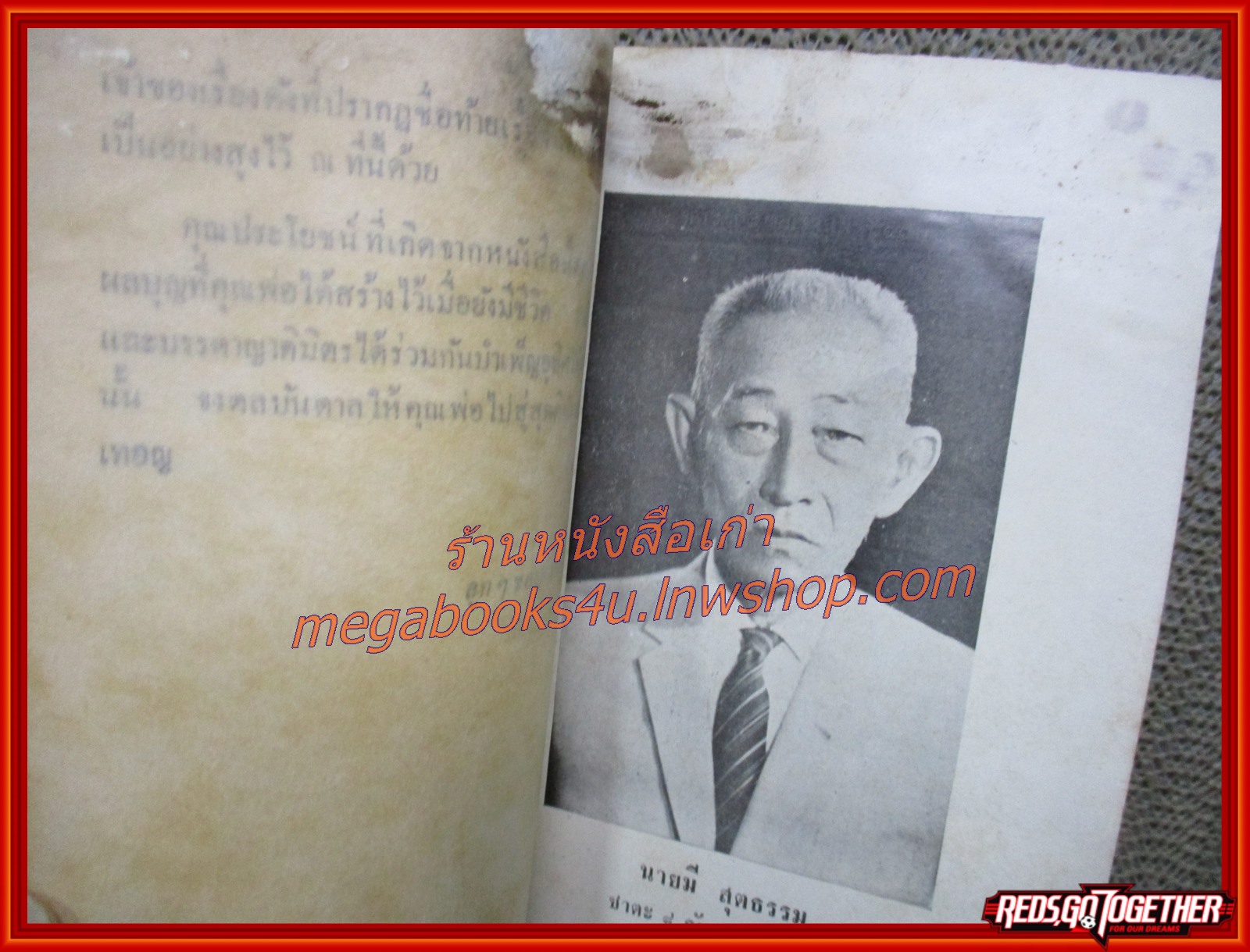 ความรู้ทั่วไป อนุสรณ์ในการฌาปนกิจศพ นายมี สุตธรรม ปี2514