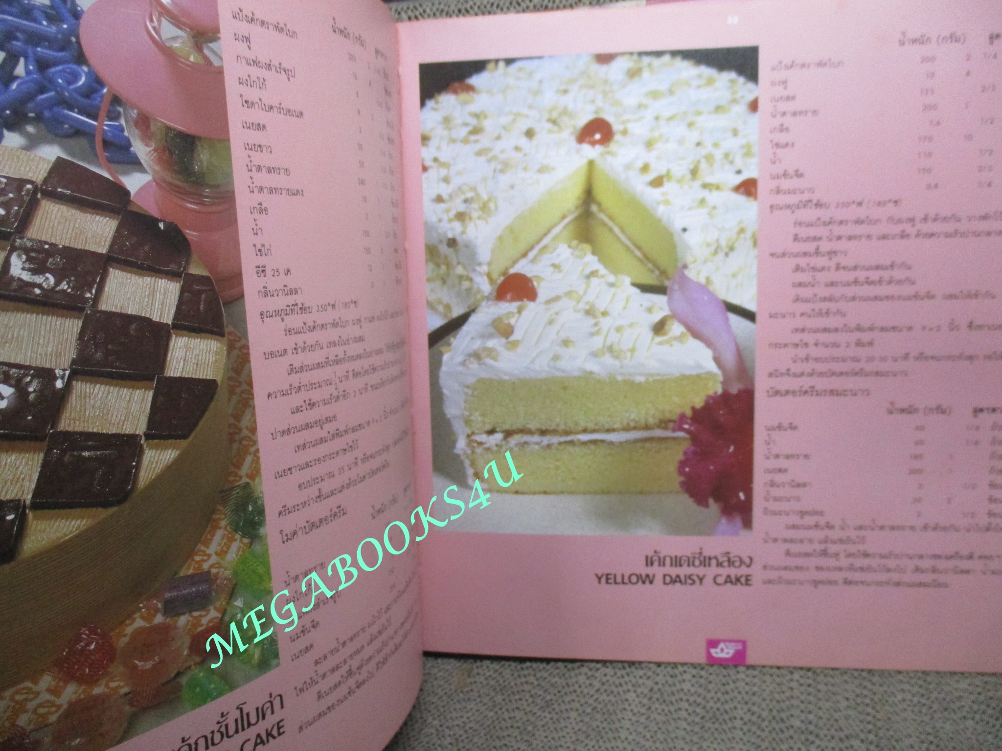 หนังสือ ตำราทำขนมจากแป้งสาลี ฉบับรวมเล่ม 1-2 และ เล่ม3 โดยบริษัท ยูไนเต็ดฟลาวมิลล์ จำกัด (ปกแข็ง)