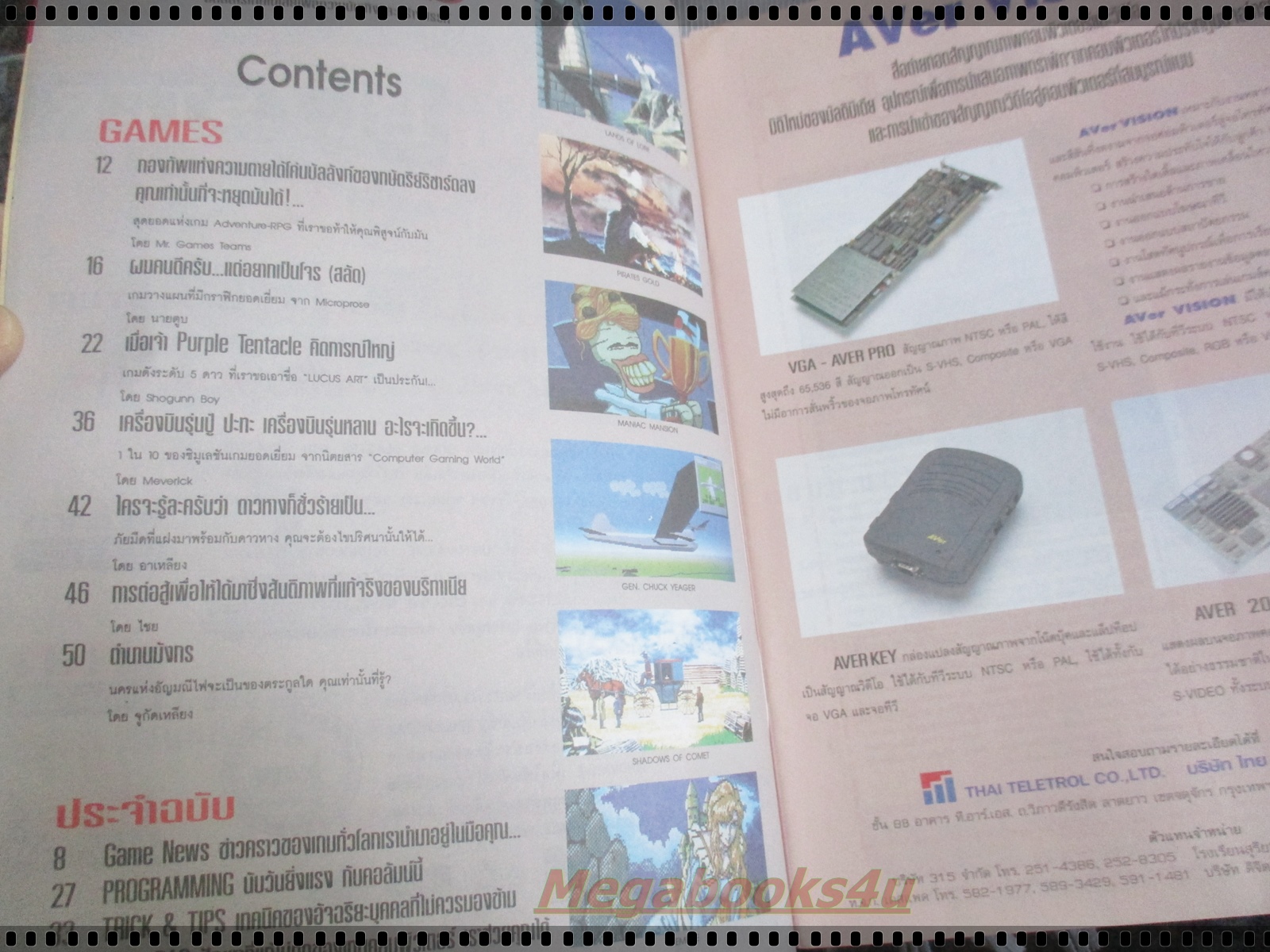 นิตยสารเกมส์ IT GAMES ฉบับที่12 ปี2536