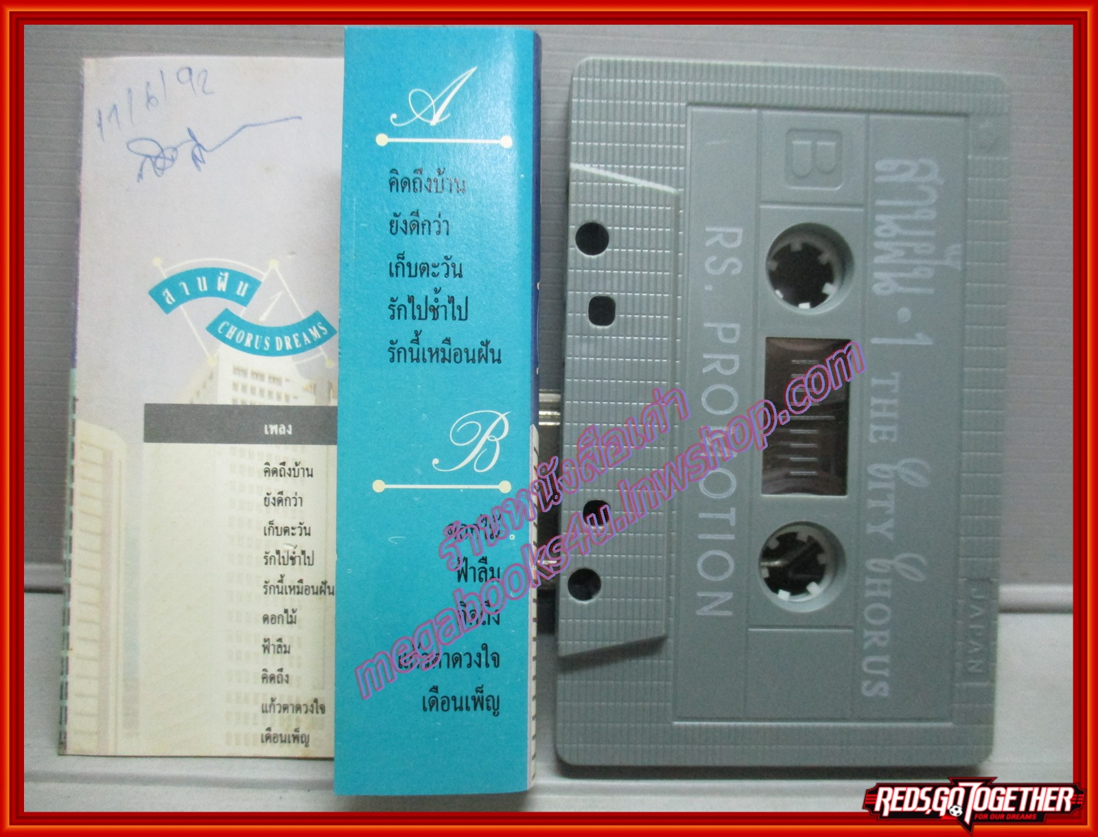 เทปเพลงไทยสากล THE CITY CHORUS ชุด สานฝัน1