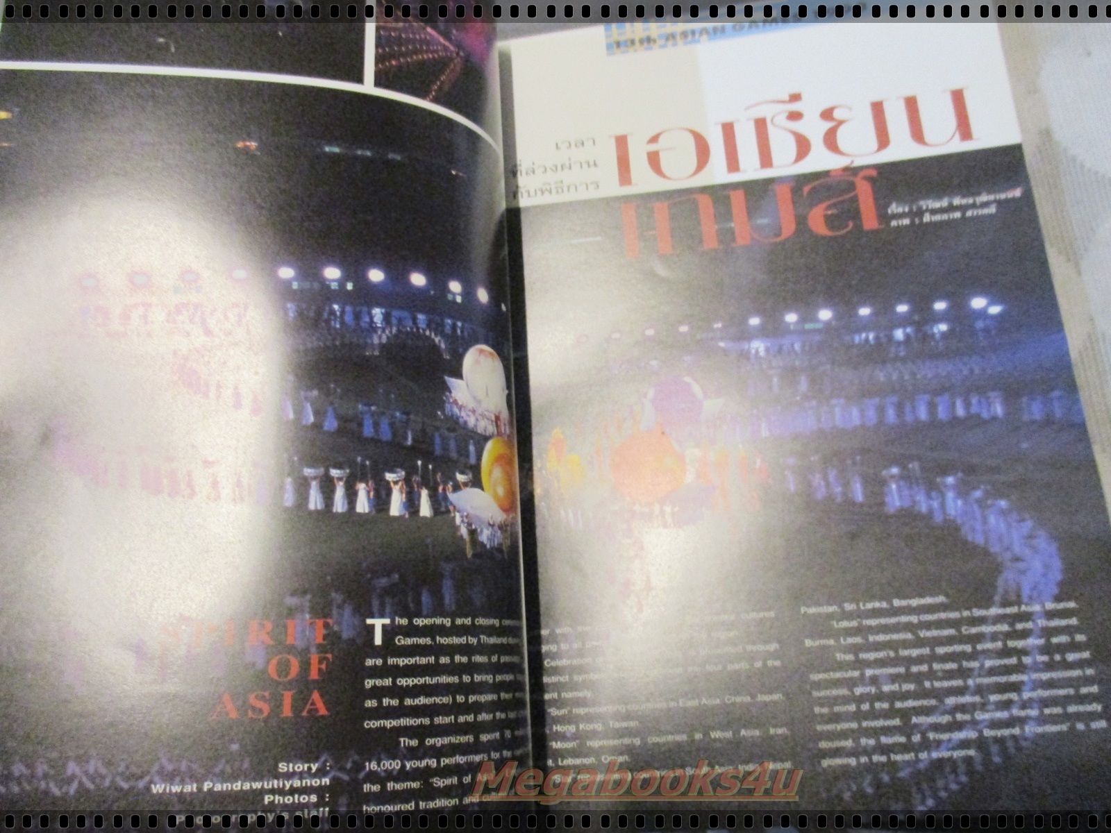 นิตยสารสารคดี ฉบับที่167 ปีที่14 ม.ค. 2542,บันทึกเอเชี่ยนเกมส์ที่13,นากุ้ง, สภาพดี