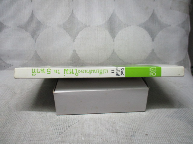 เปลี่ยนตัวเองใหม่ใน5นาที โดย สำนักพิมพ์วงกลม