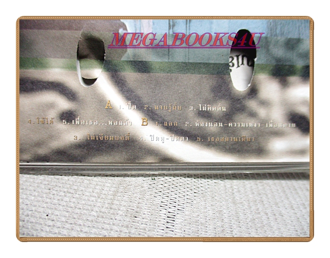 เทปเพลงไทยสากล อาร์ม