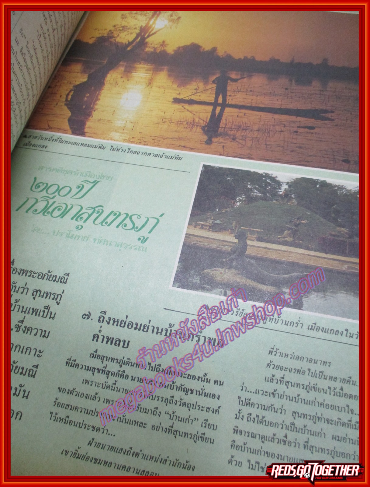 นิตยสารสกุลไทย ฉบับที่1653 ปี2529 ปก พุ่มพวง ดวงจันทร์ ตำหนิ ปกมีรอยฉีกขาดตามรูป