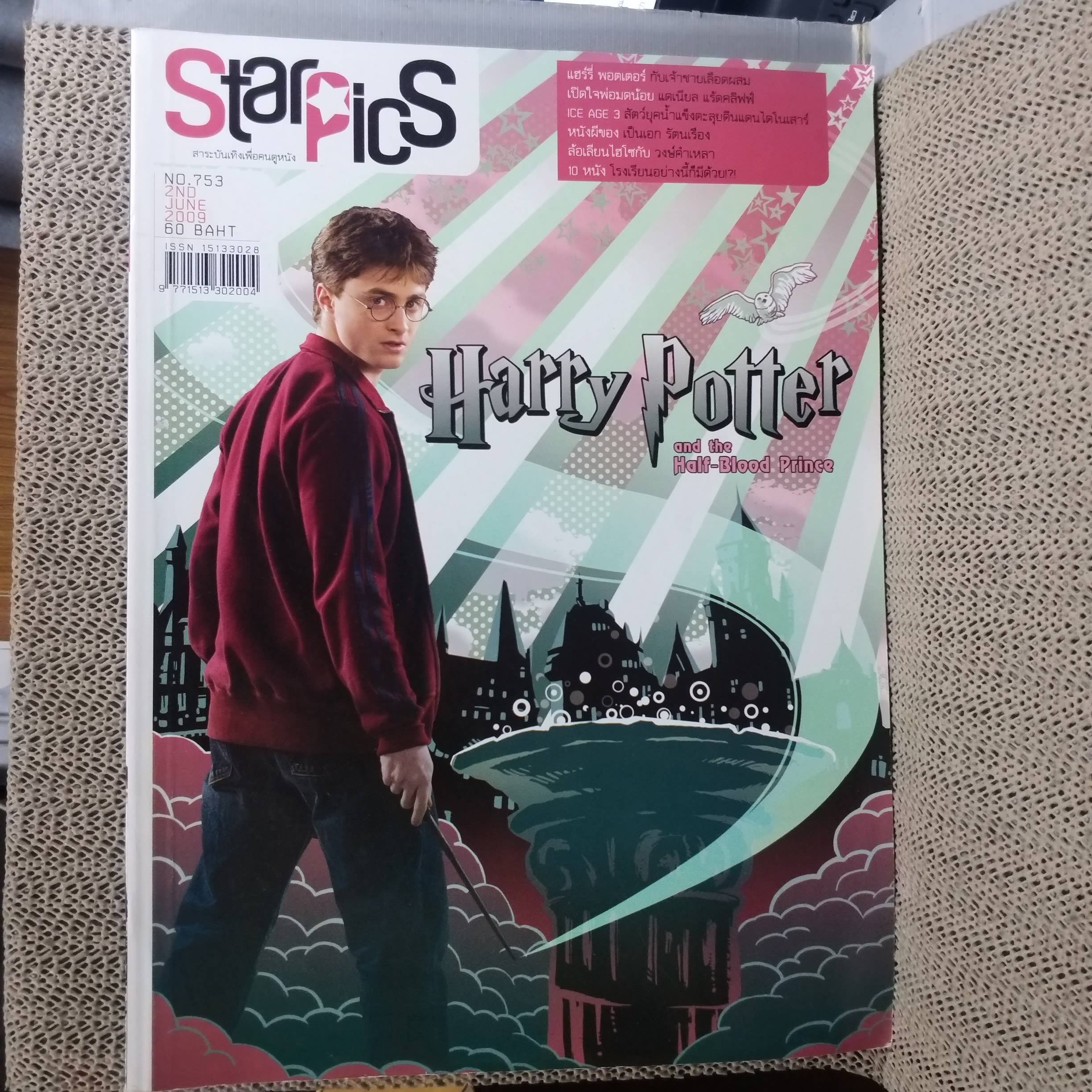 นิตยสารSTARPICS SP.753 ปี2552 ปก HARRY POTTER