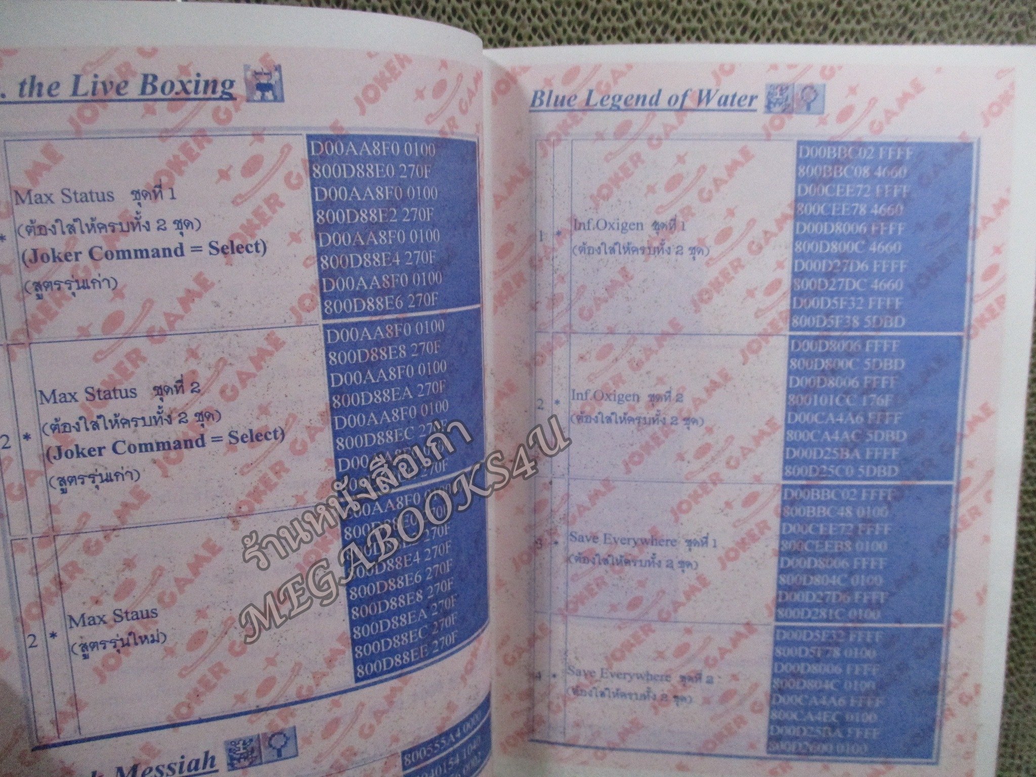 คู่มือเฉลยเกมส์ คู่มือสูตรอมตะ เล่ม17 / JOKER GAME / ตัวหนังสือ แข็งแรง สภาพภายในดี