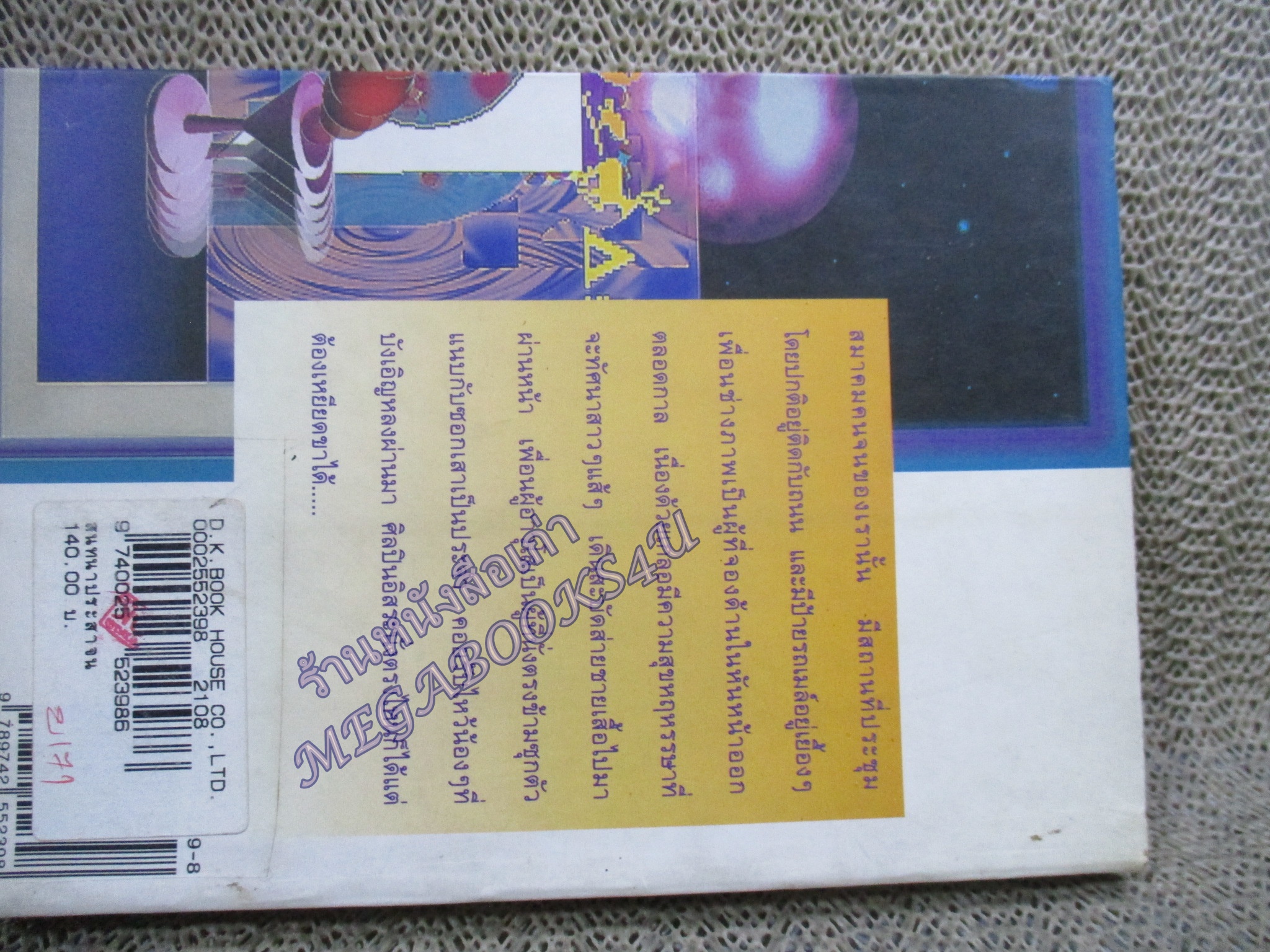 สนทนาประสาจน / วาณิช จรุงกิจอนันต์