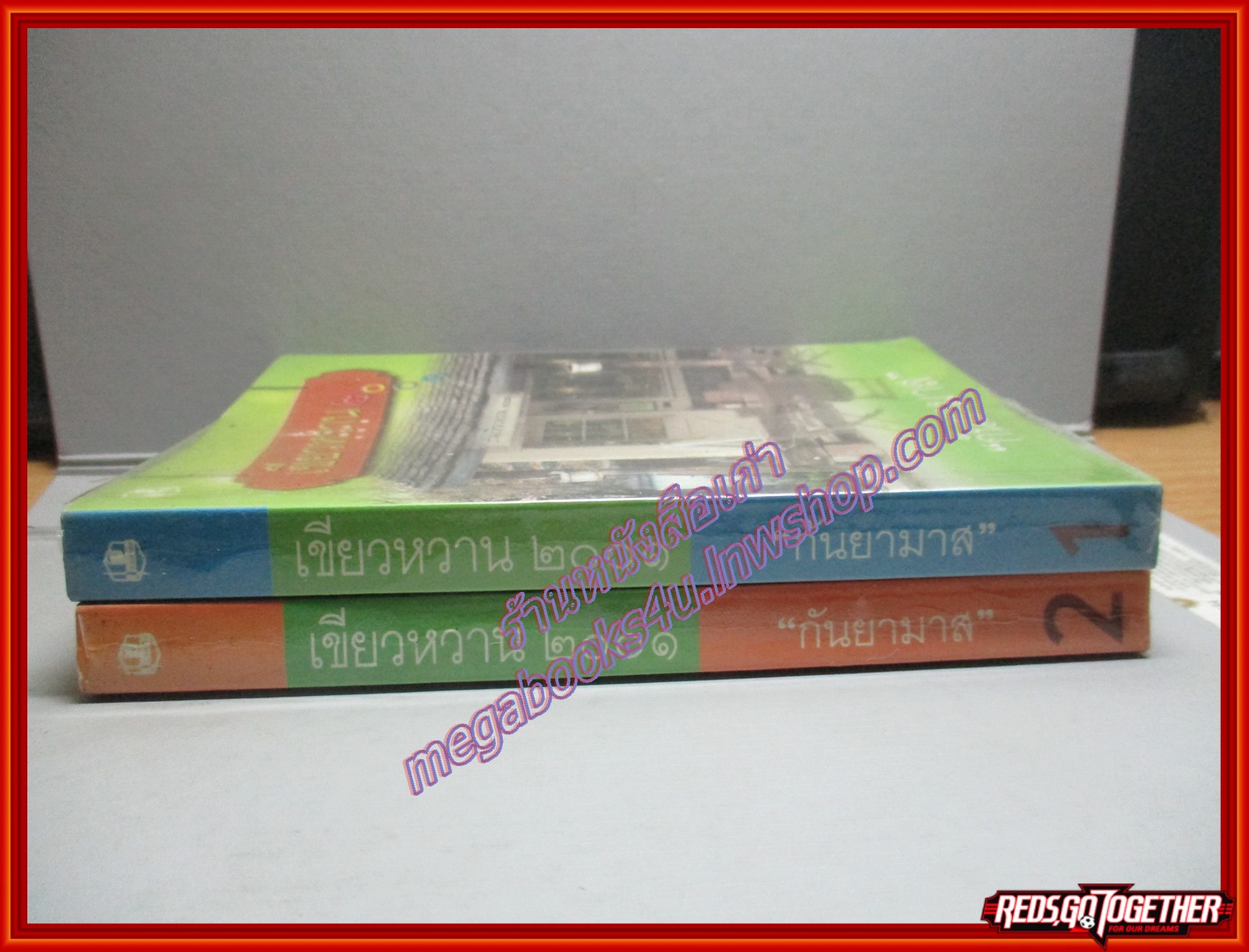 นิยายไทย เขียวหวาน2001 โดย กันยามาส ครบชุด2เล่มจบ (หนังสือบ้าน มือสอง) (สภาพ85-95%)