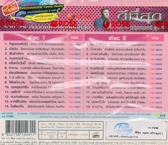 VCD Karaoke,แจ้ ดนุพล แก้วกาญจน์ - ดีที่สุด 1(2VCD)