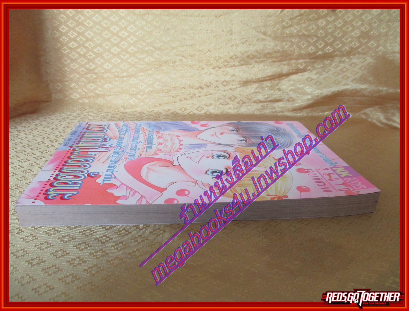 การ์ตูนบ้าน หวานเกินไปบอกด้วยนะ เล่มเดียวจบ BY *** สนพ.KK BOOKS