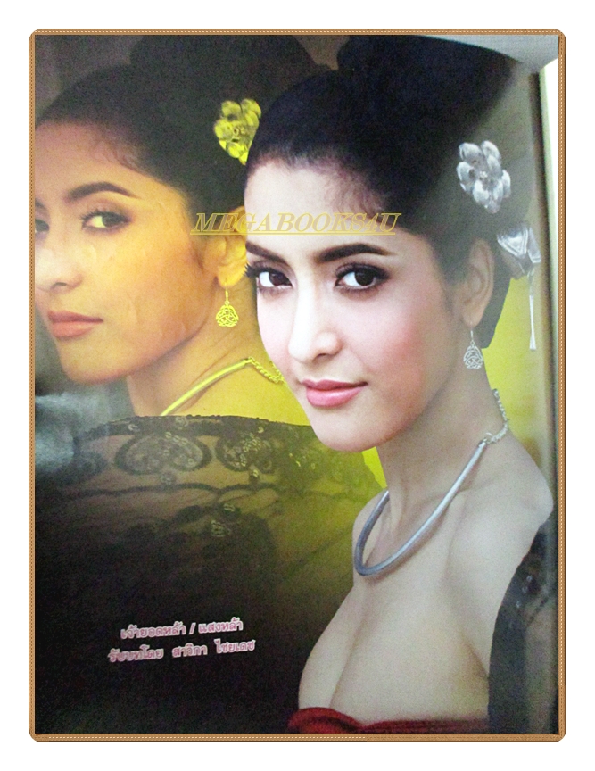 เรื่องย่อละคร คุ้มนางครวญ ปี2557 สาวิกา ไชยเดช พิ้งกี้