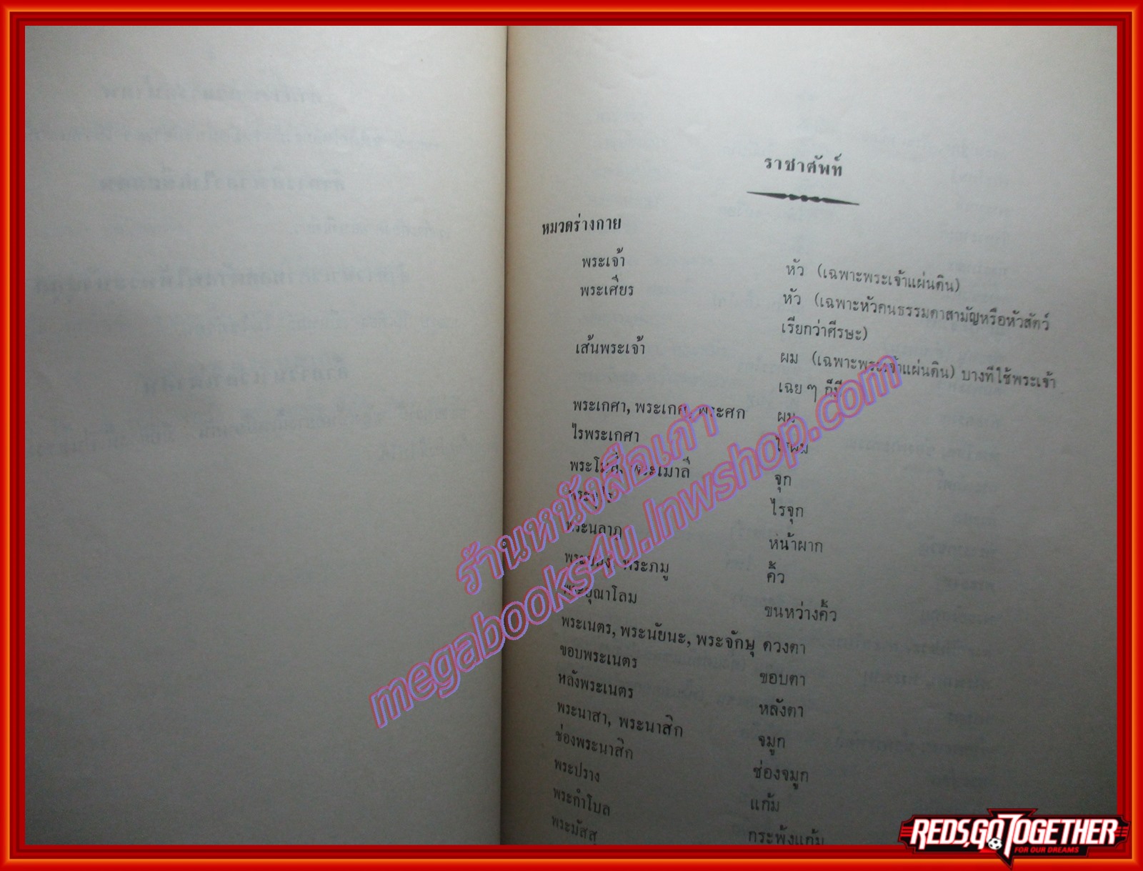 คำราชาศัพท์ อนุสรณ์เนื่องในงานพระราชทานเพลิงศพ ร.อ.พจน์ พิจิตรคุรุการ ปี2511