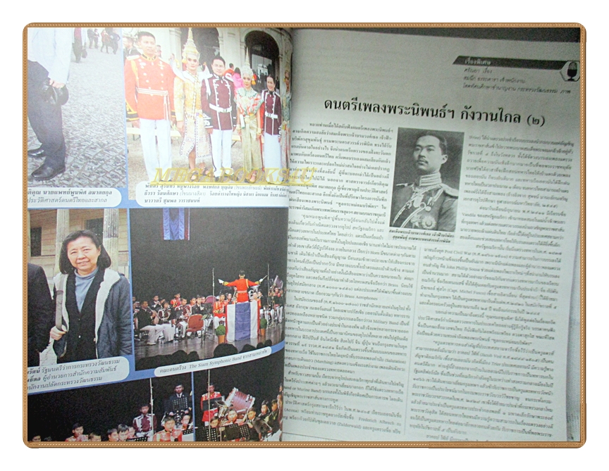 นิตยสารสกุลไทย ฉบับที่3225 ปี2559 พระบรมฉายาลักษณ์ สมเด็จพระราชินี