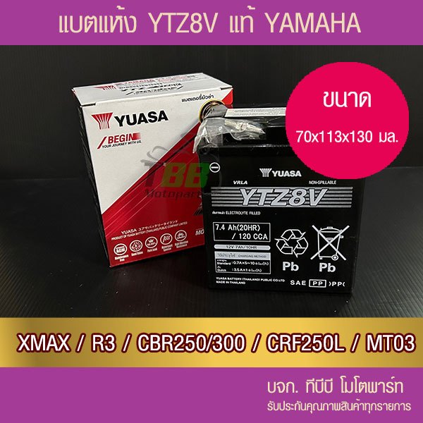 แบตรถมอเตอร์ไซค์ YUASA YTZ8V (7.4Ah-BX9)-แบตแห้ง ห่อกันกระแทก