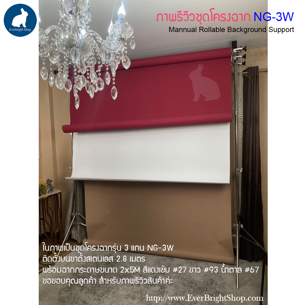 โครงฉากถ่ายภาพ 2M รุ่นโซ่ดึง NG-1W Manual Background Support System