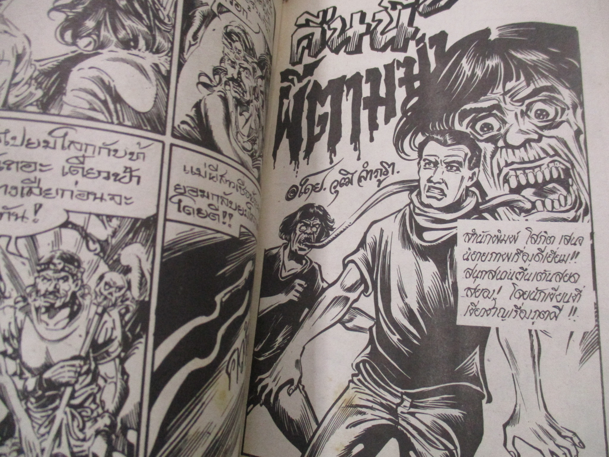 การ์ตูนไทยเล่มละบาท ปก5บาท เรื่อง กว่าจะรู้ว่าเขาหลอก / ดาว ตะวันรอน