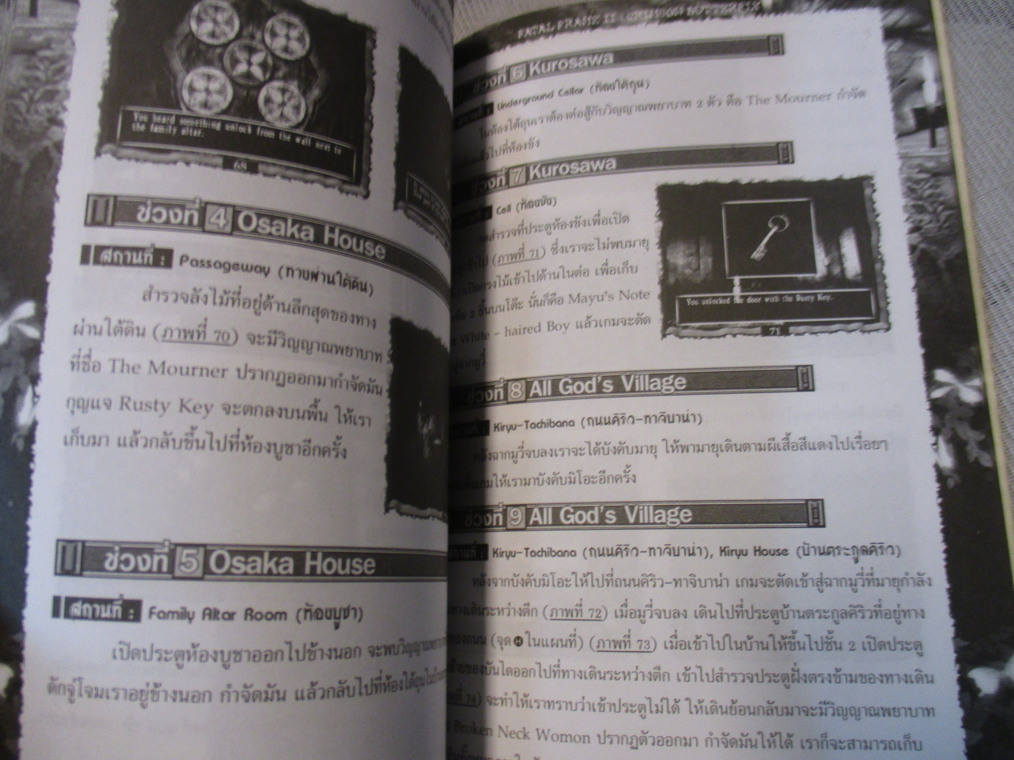 คู่มือเฉลยเกมส์ FATAL FRAME II - CRIMSON BUTTERFLY