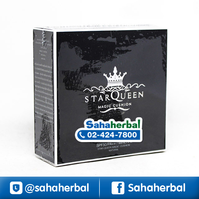 Star Queen Magic Cushion สตาร์ควีน เมจิก คูชั่น ราคาถูก ฟรีของแถมทุกรายการ
