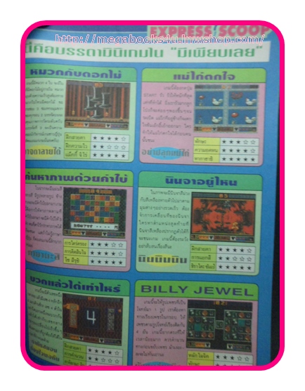 หนังสือคู่มือเกมส์,MEGA GAME HOBBY&TOY VOL.1994/04 , สภาพดี,