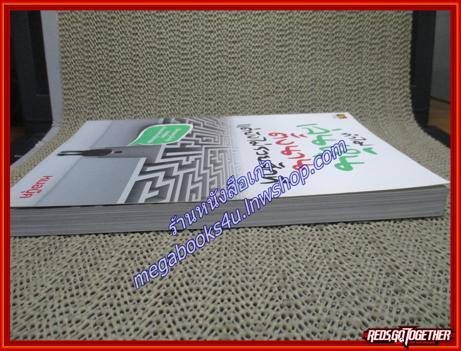 ทำไมเล่นหุ้นตั้งนานแต่ยังไม่รวยสักที ผู้เขียน หมอบุ๊ค (หนังสือใหม่) (สภาพ 95%)