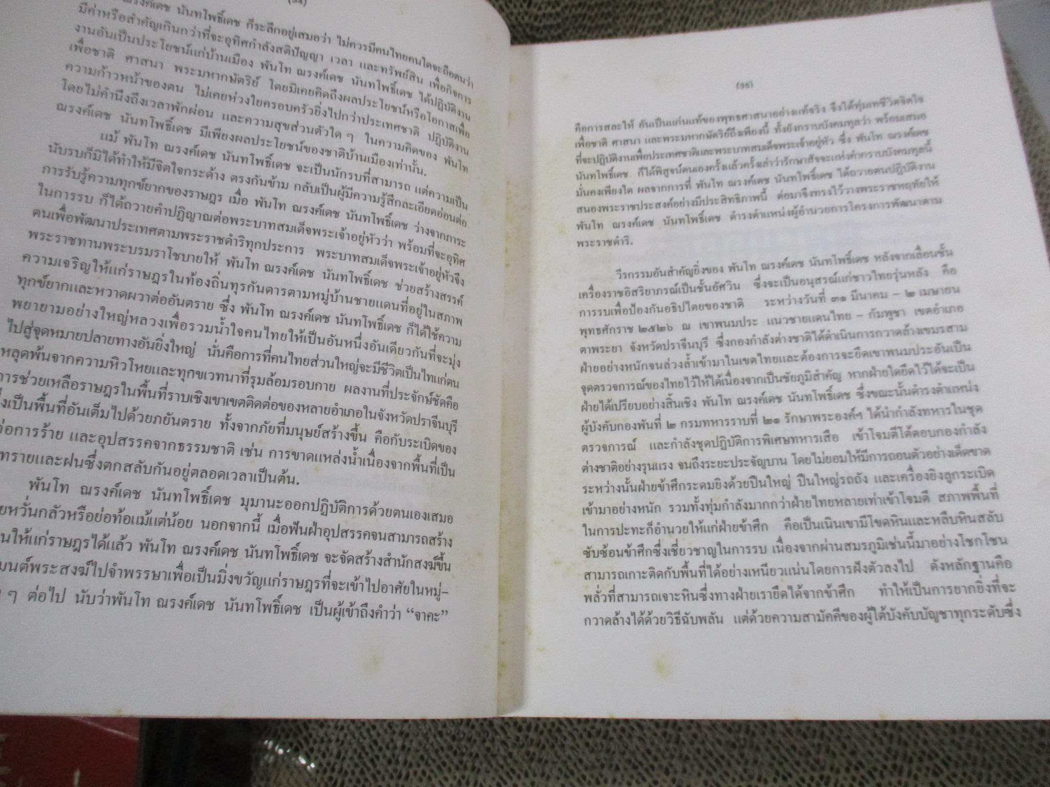 อังกฤษเพื่ออนาคต พิมพ์พระราชทานในงานพระราชทานเพลิงศพ พันโท ณรงค์เดช นันทโพธิ์เดช