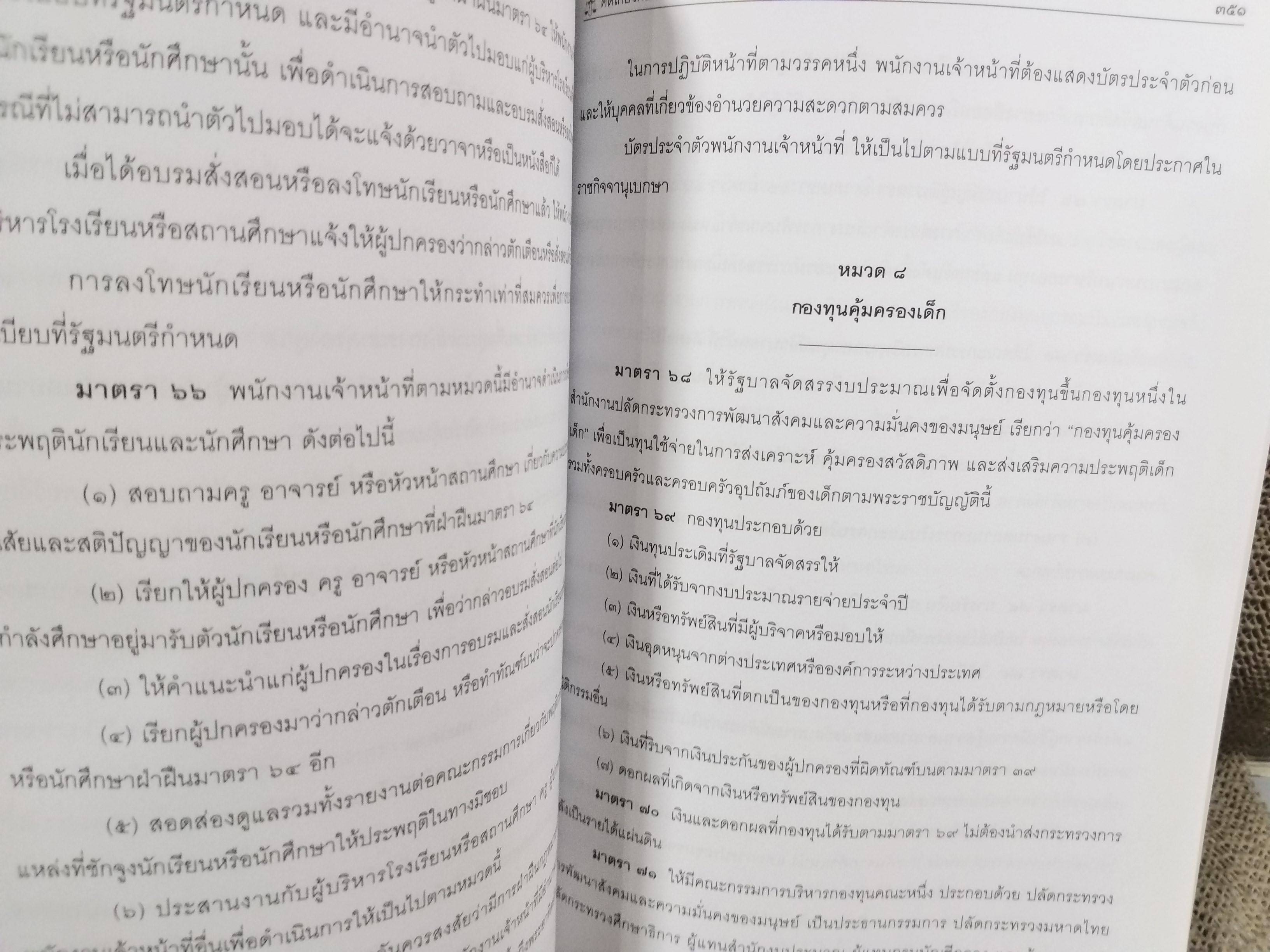 หนังสือ คดีเกี่ยวกับเด็กและเยาวชน (แพ่ง-อาญา) โดย ทนงศักดิ์ ดุลยกาญจน์ พิมพ์4 2557