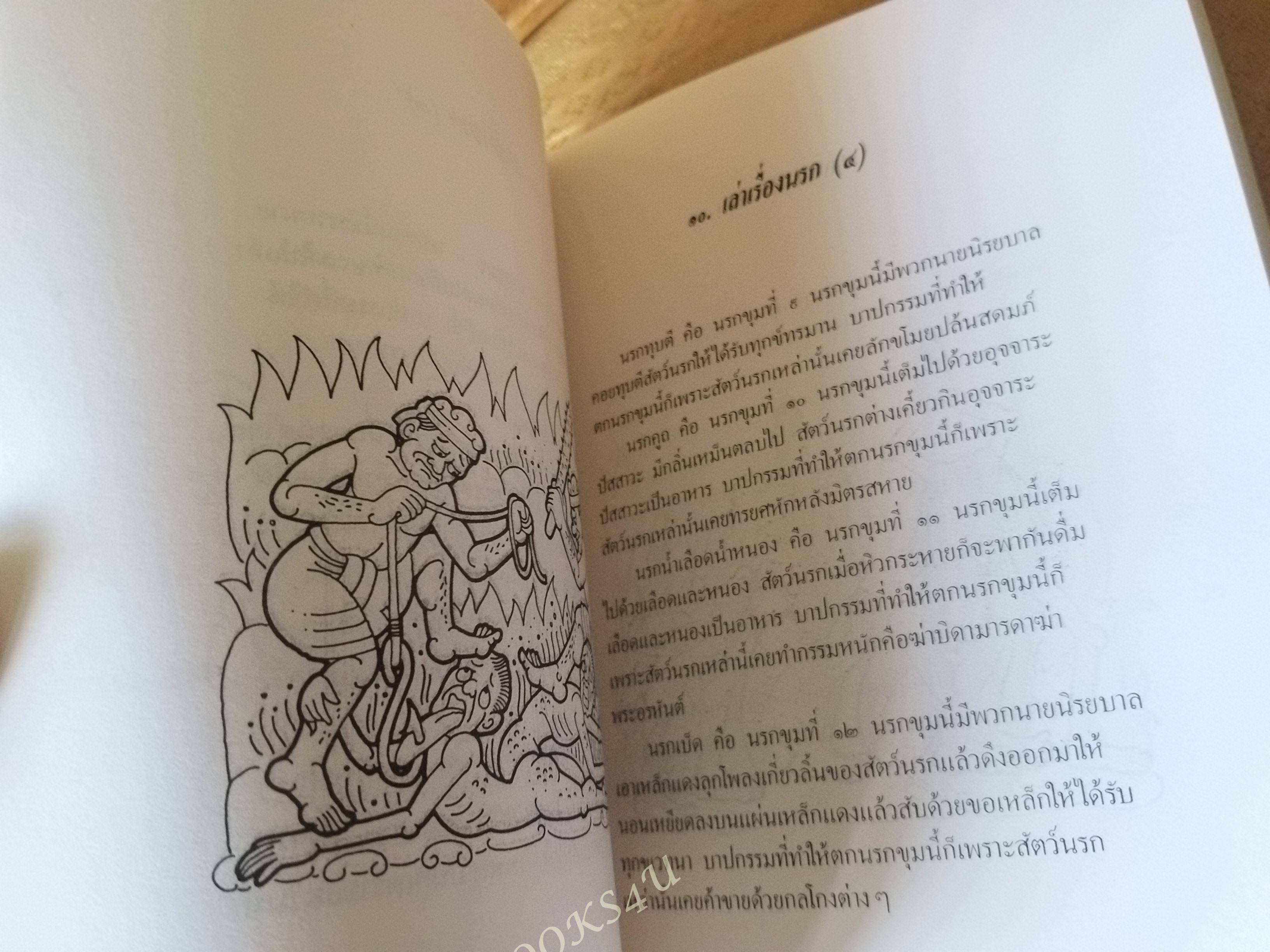 ทศบารมี นิทานชาดกพระเจ้าสิบชาติ ที่ระลึกงานศพ คุณอังคณา เพ็งสา