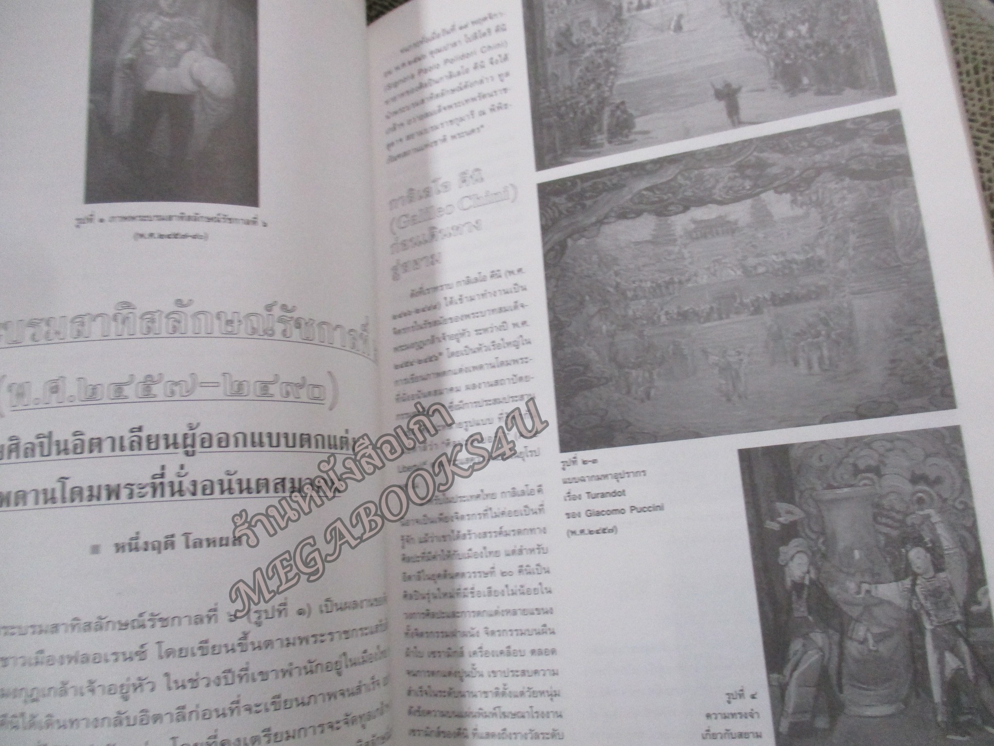 นิตยสารเมืองโบราณ ปีที่24 ฉบับ02 2541 / ศิลปะอิตาเลียนในสยาม / สภาพปานกลาง สันหนังสือมีรอยแหว่งนิดๆ