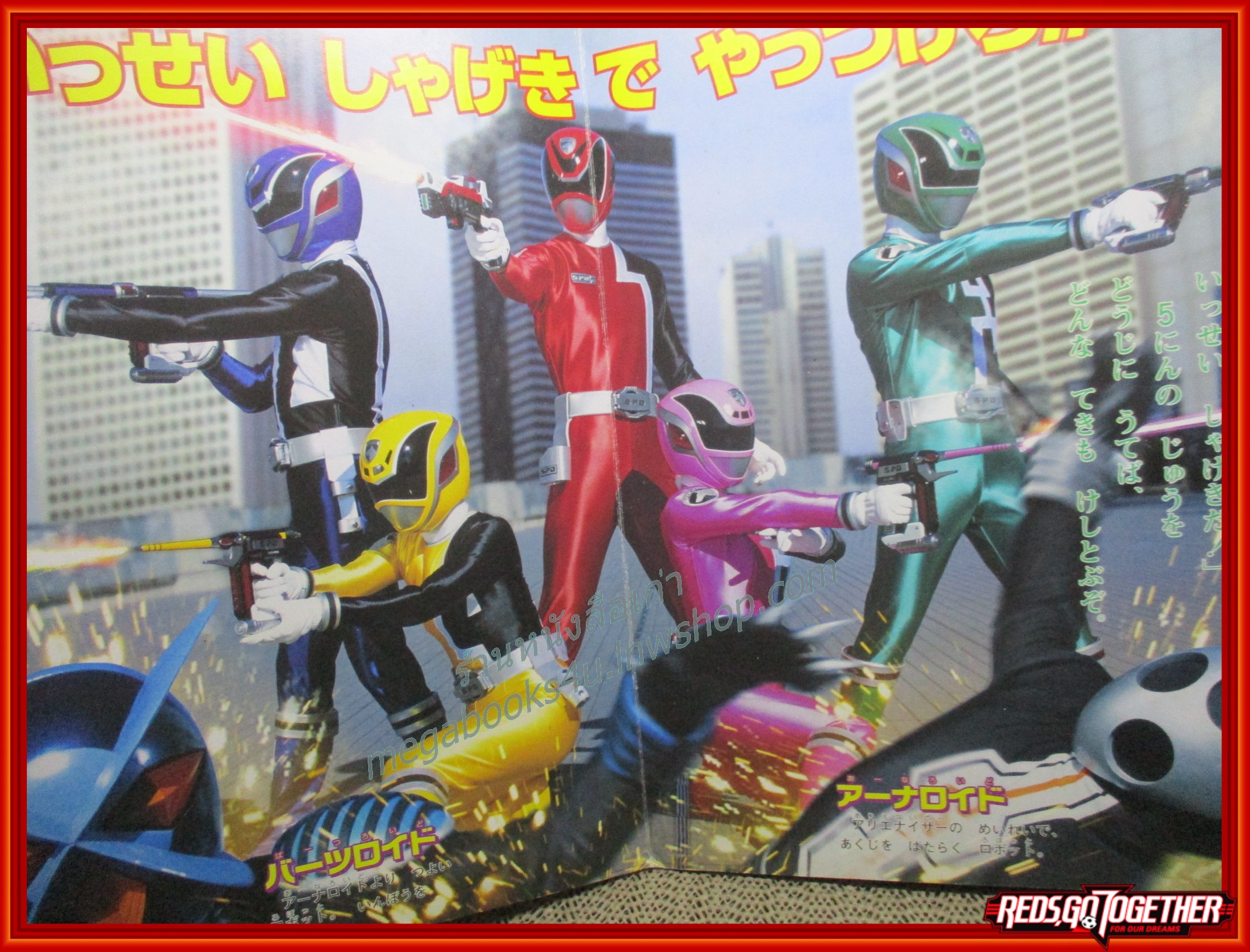 อัลบั้มภาพการ์ตูนฮีโร่ เดกะเรนเจอร์ Dekaranger ขบวนการ5สี ขบวนการ5พลัง สภาพดี