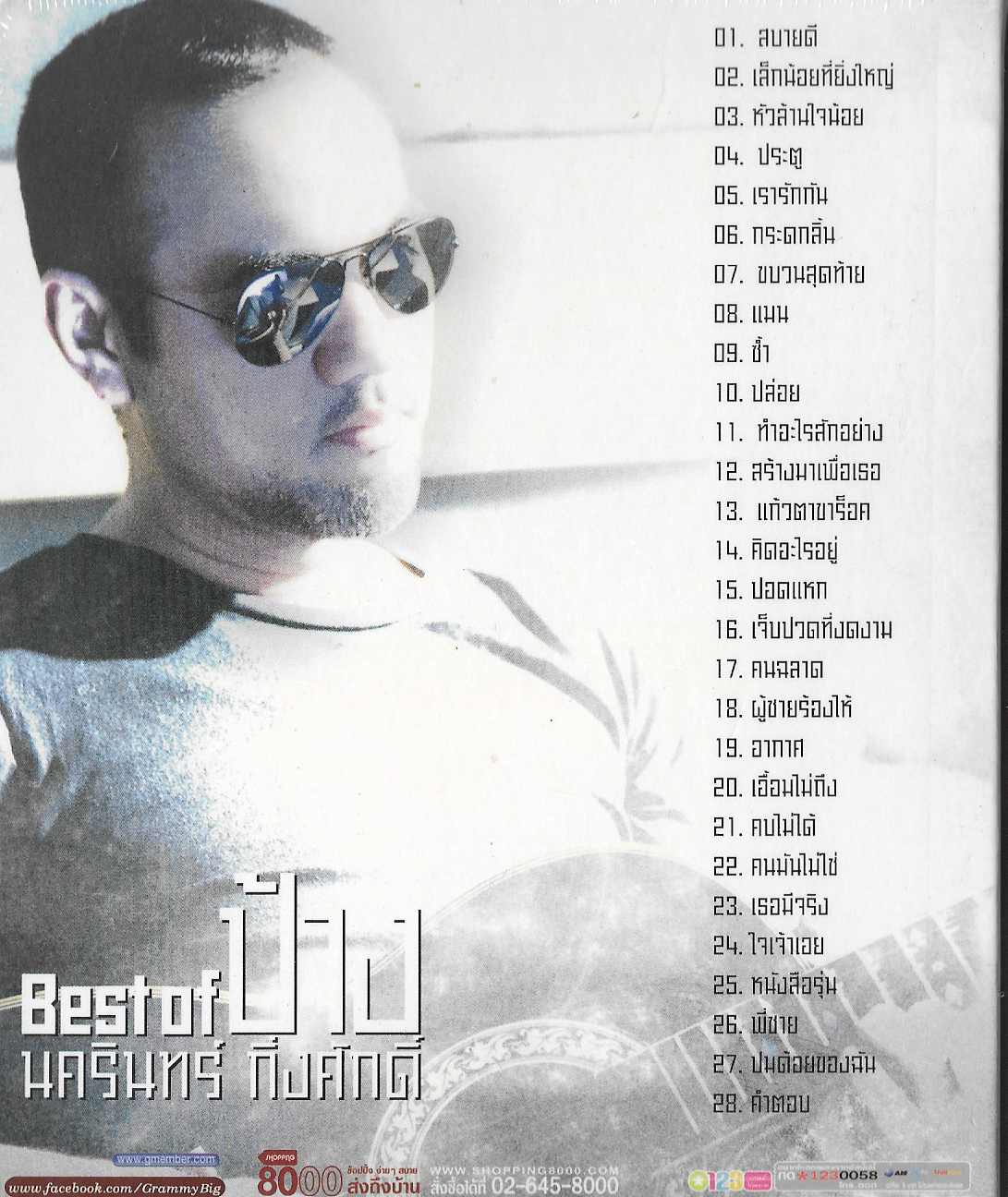 DVD Karaoke,ป้าง นครินทร์ กิ่งศักดิ์ - Best of (Nakarin Khingsak)(ดีวีดี คาราโอเกะ)(2554)