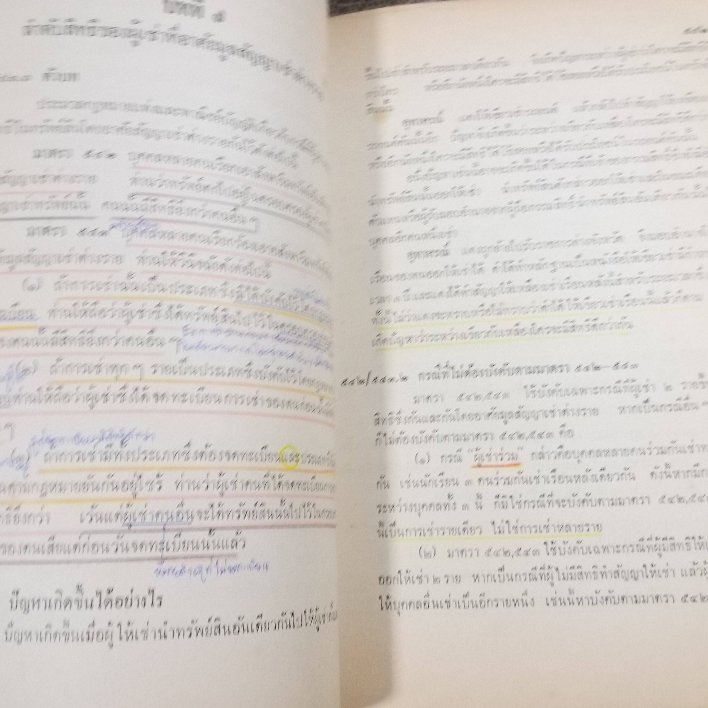 คำบรรยายประมวลกฏหมายแพ่งและพาณิชย์ลักษณะ เช่าทรัพย์ / มานะ พิทยาภรณ์
