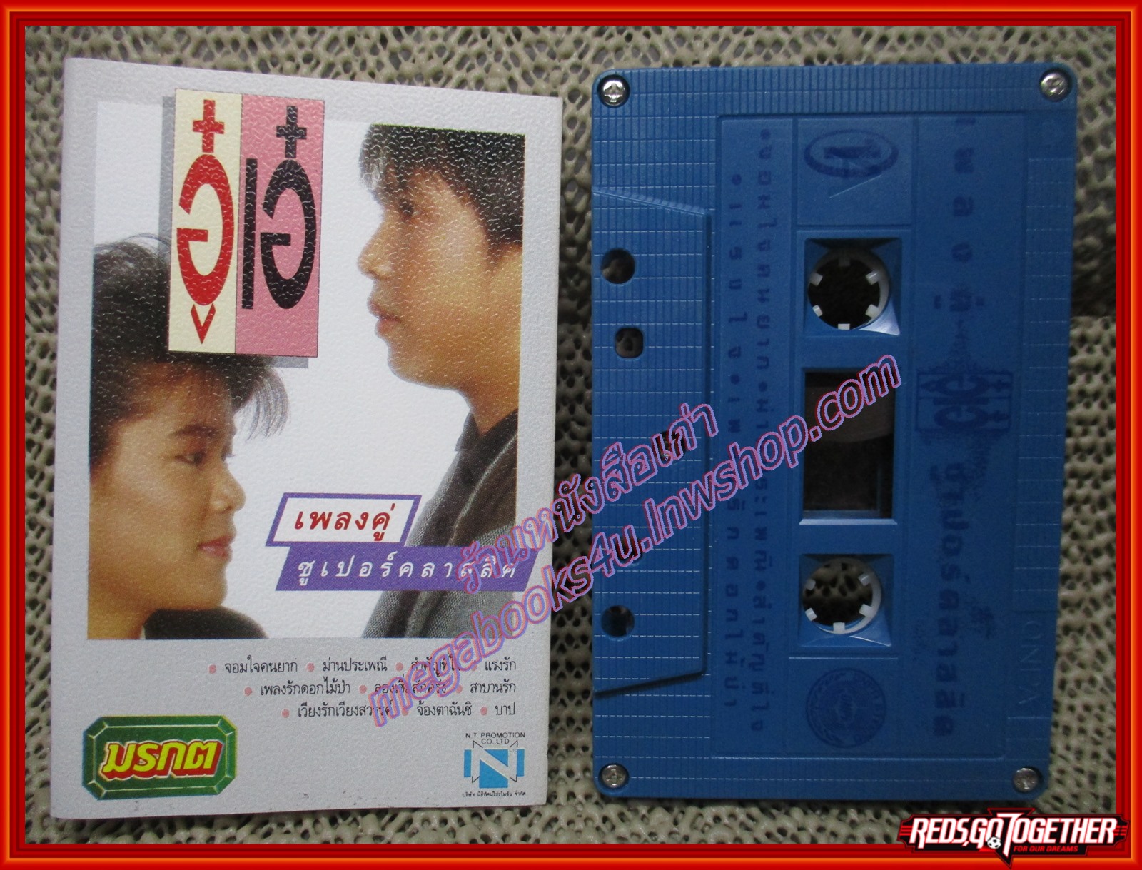 เทปเพลงไทยสากล อู๋ เอ๋ เพลงคู่ ซูเปอร์คลาสสิค