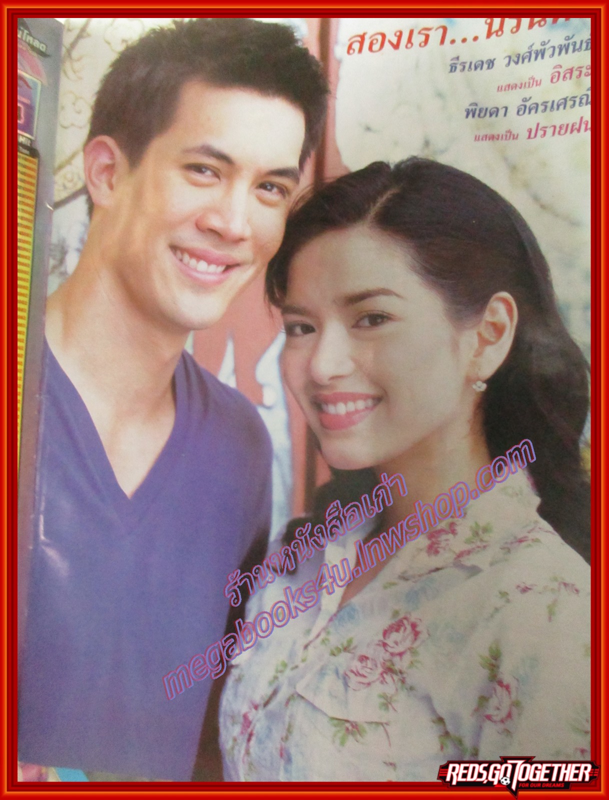 นิตยสารเรื่องย่อละครโทรทัศน์ สองเรานิรันดร โดย ธีรเดช วงศ์พัวพันธ์ พิยดา จุฑารัตนกุล ปี2548