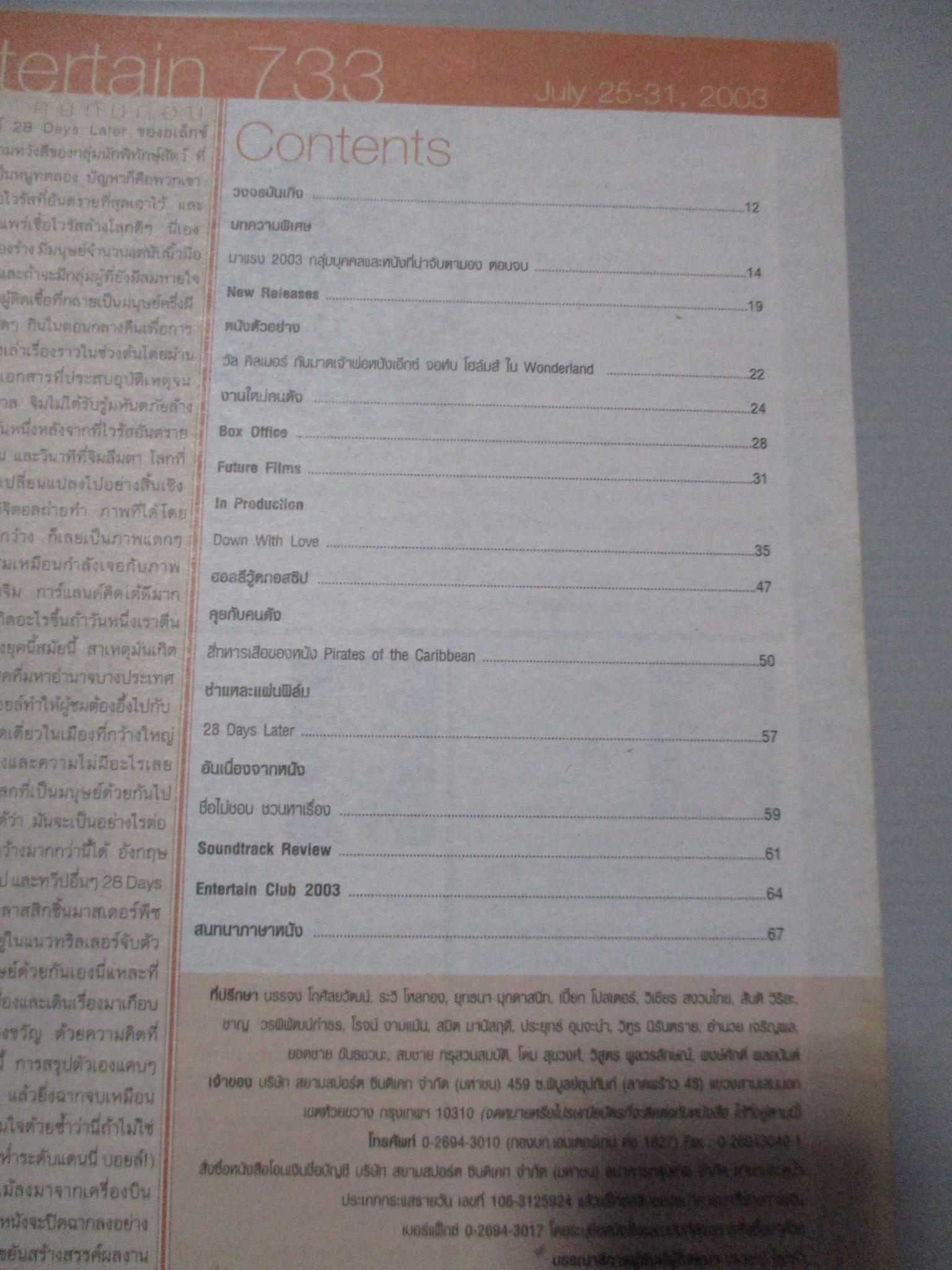 นิตยสารเอนเตอร์เทน Entertain ฉบับที่0733 ปี2546 ปก DOWN WITH LOVE โปสเตอร์เรื่อง The League of Extraordinary Gentlemen