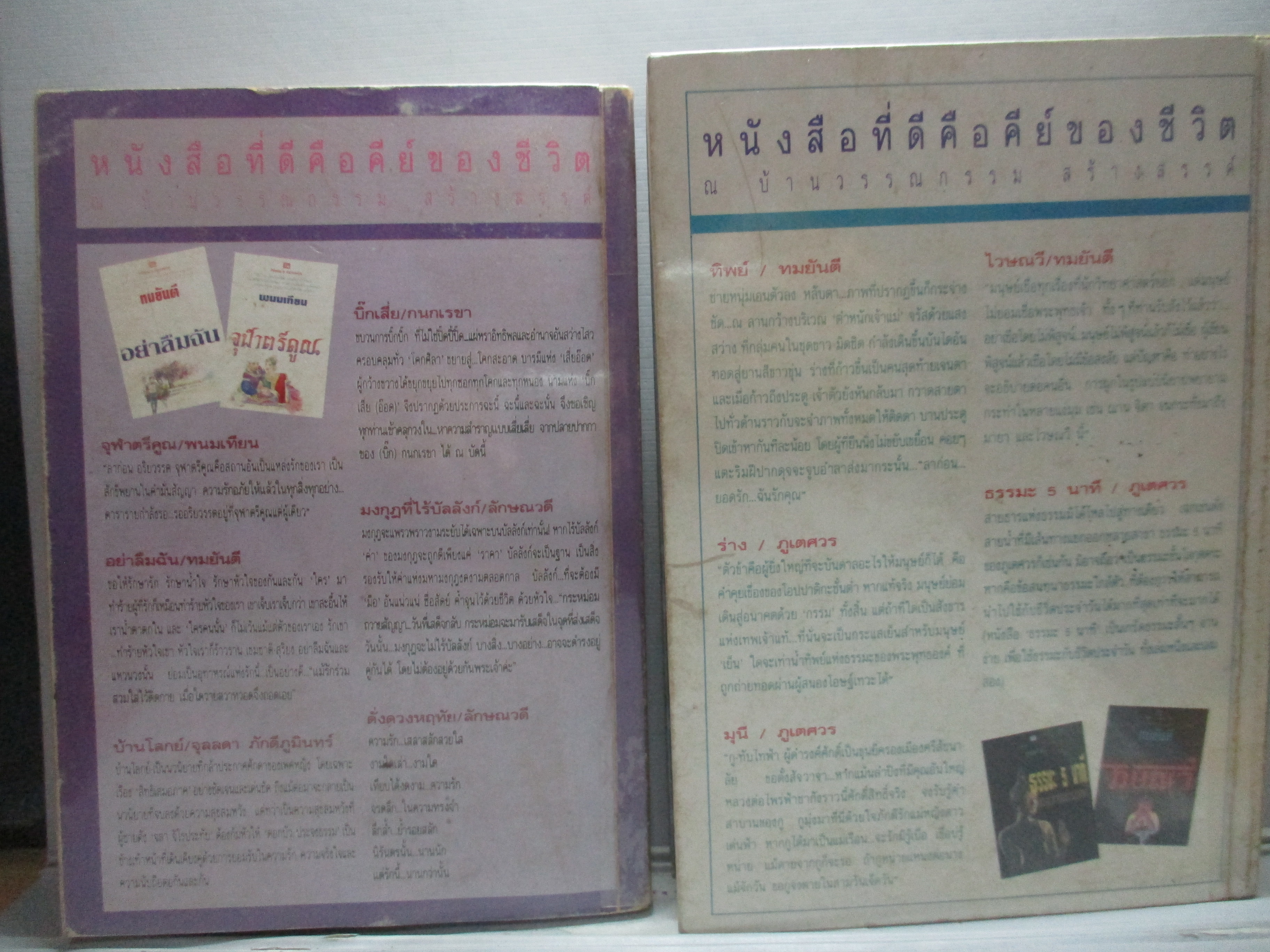 คู่กรรม ภาค2 ครบชุด2เล่มจบ โดย ทมยันตี ปี2537