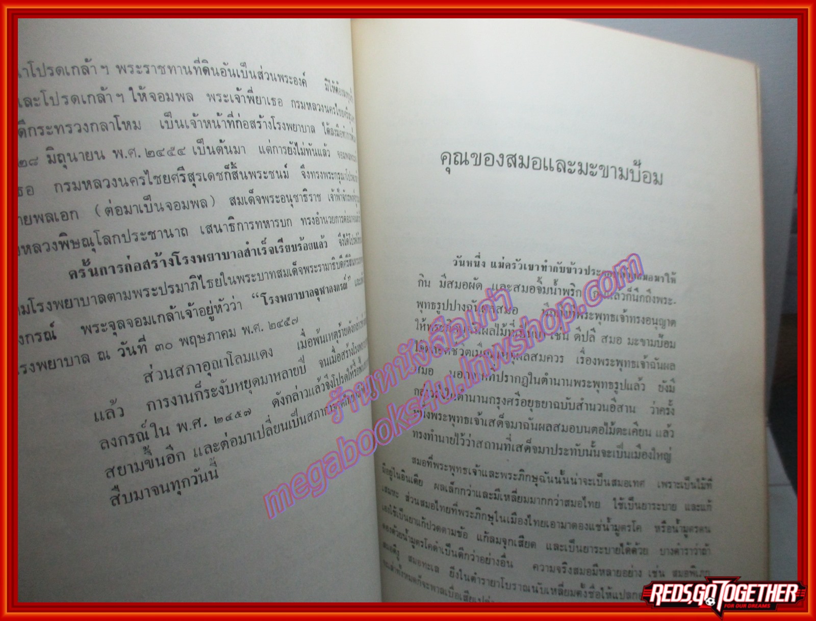 ลางเนื้อชอบลางยา ส. พลายน้อย อนุสรณ์ในงานพระราชทานเพลิงศพ นางสุทิน ฉิมโฉม ท.ช. ปี2530